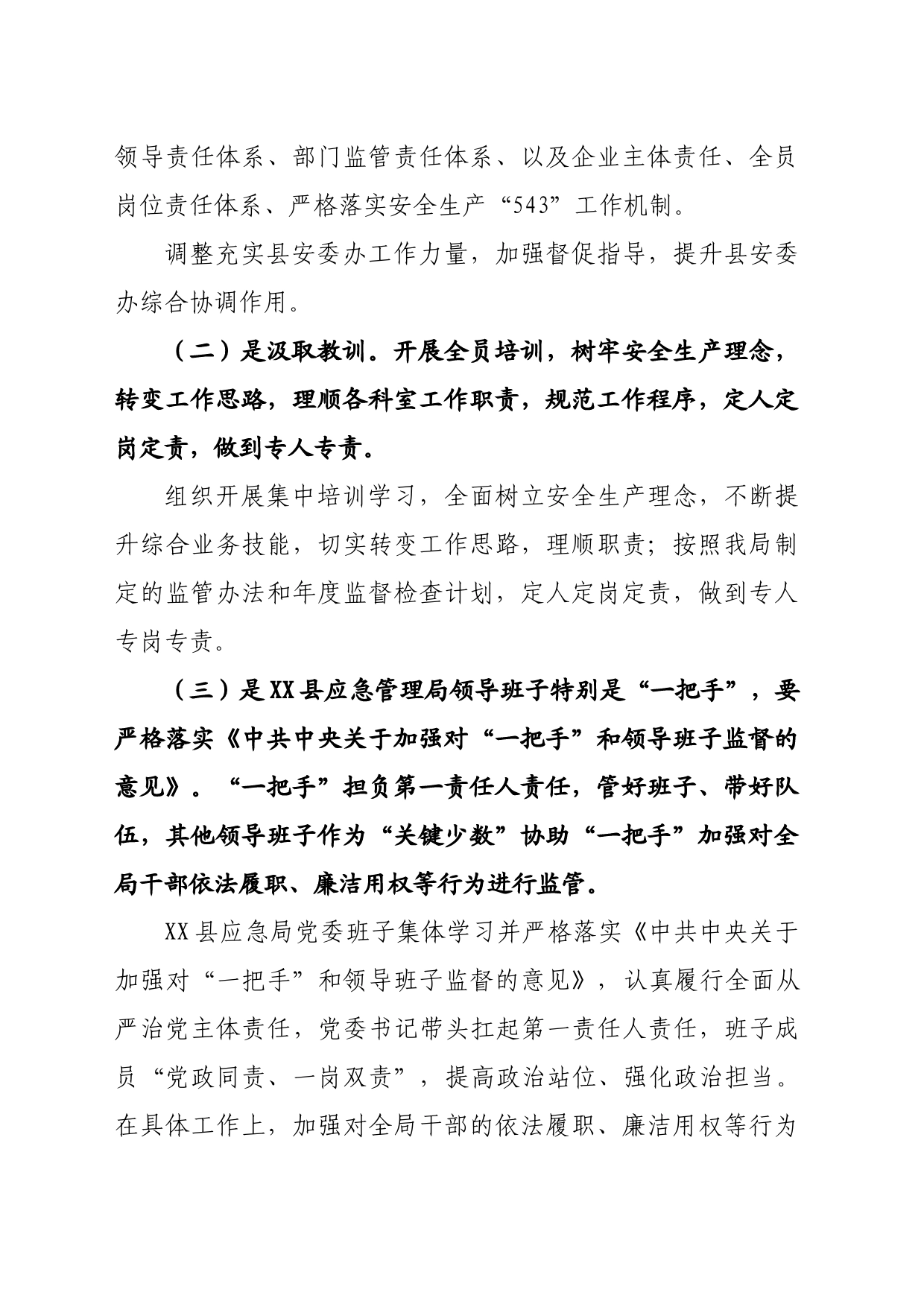 树立安全生产理念、压实安全生产责任_第2页