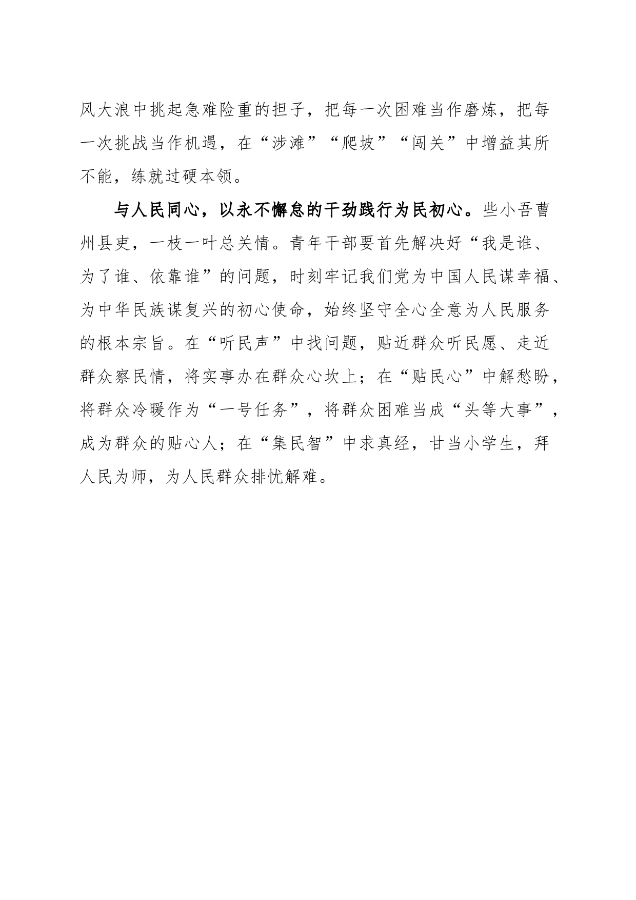 青春扬帆正当时 敢作善为争先锋_第2页