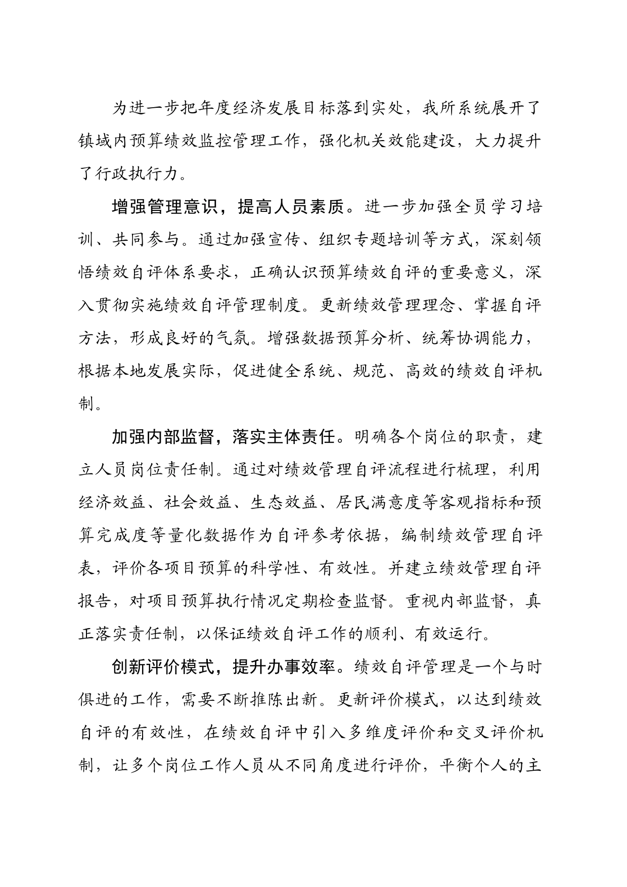 财政所绩效管理宣传稿_第1页