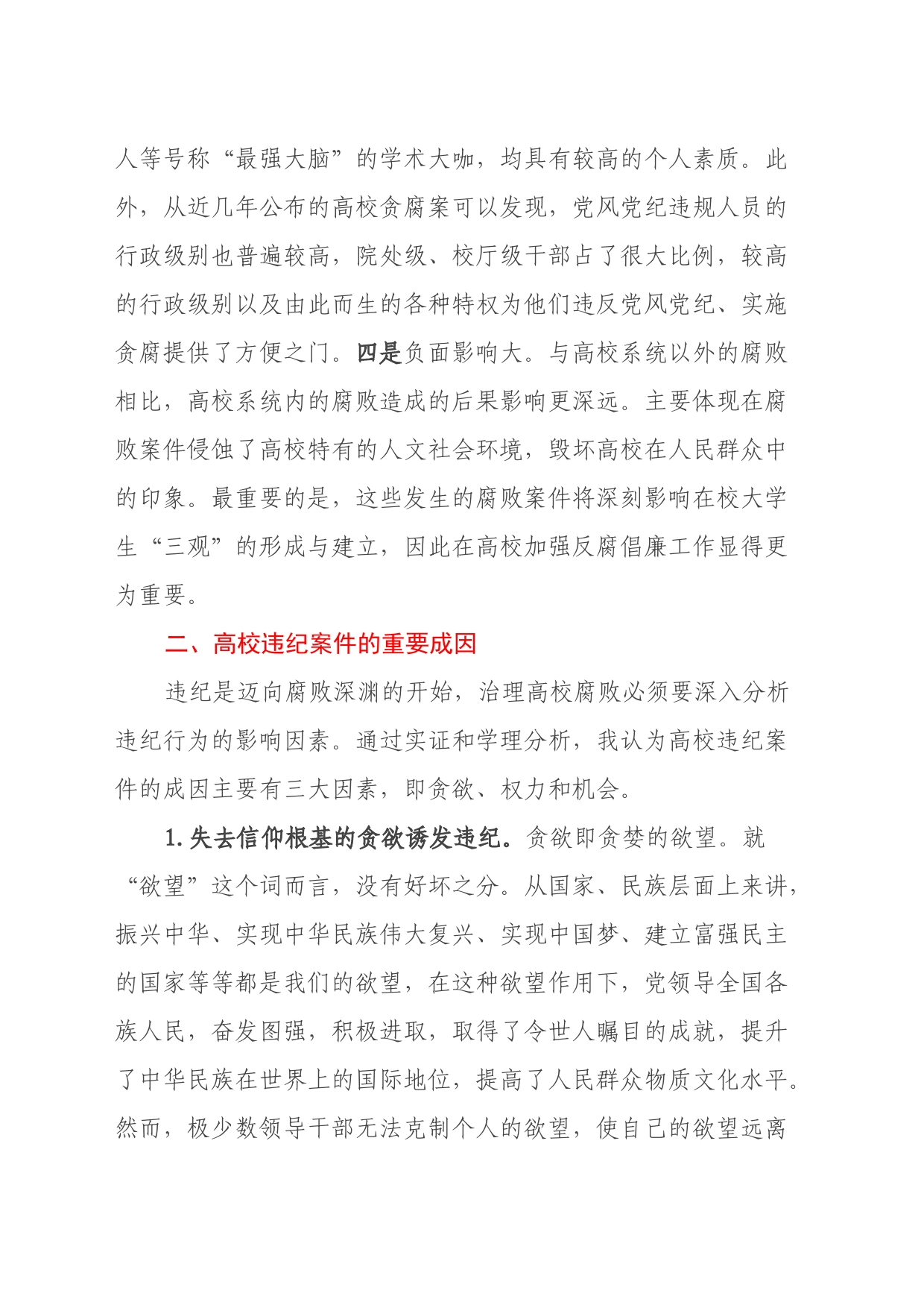高校党纪教育心得体会_第2页