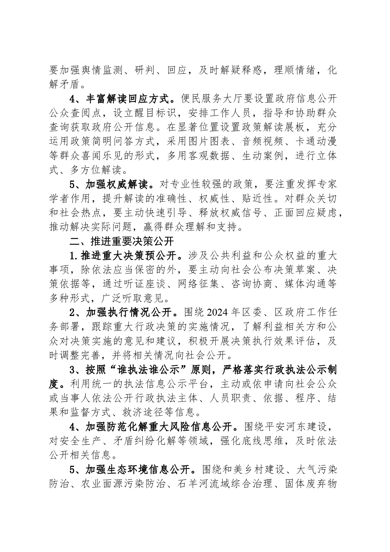 镇2024年度政府信息公开工作要点(20240423)_第2页