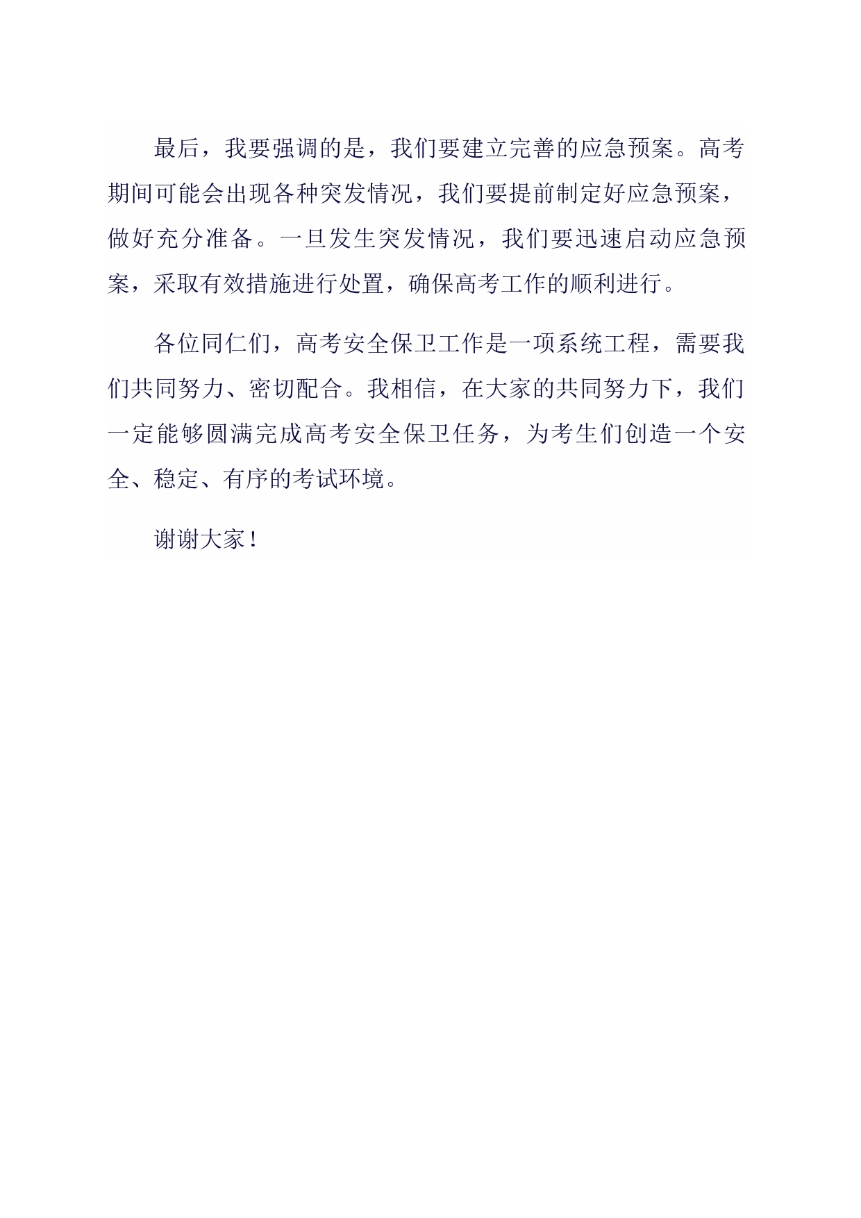 高考前保卫组会议讲话_第2页