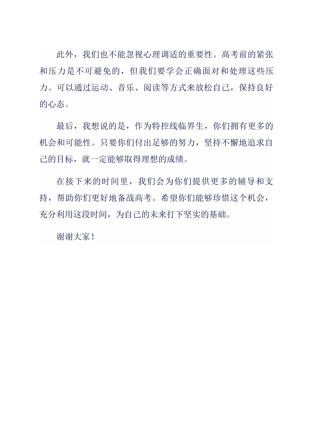 高考特控线临界生辅导会议讲话_第2页