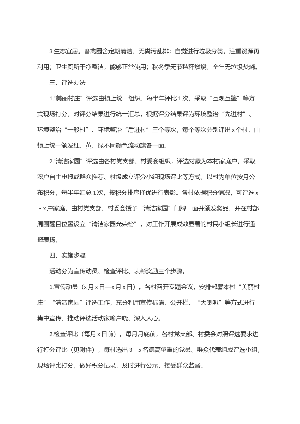 ＂美丽村庄＂评选活动实施方案_第2页