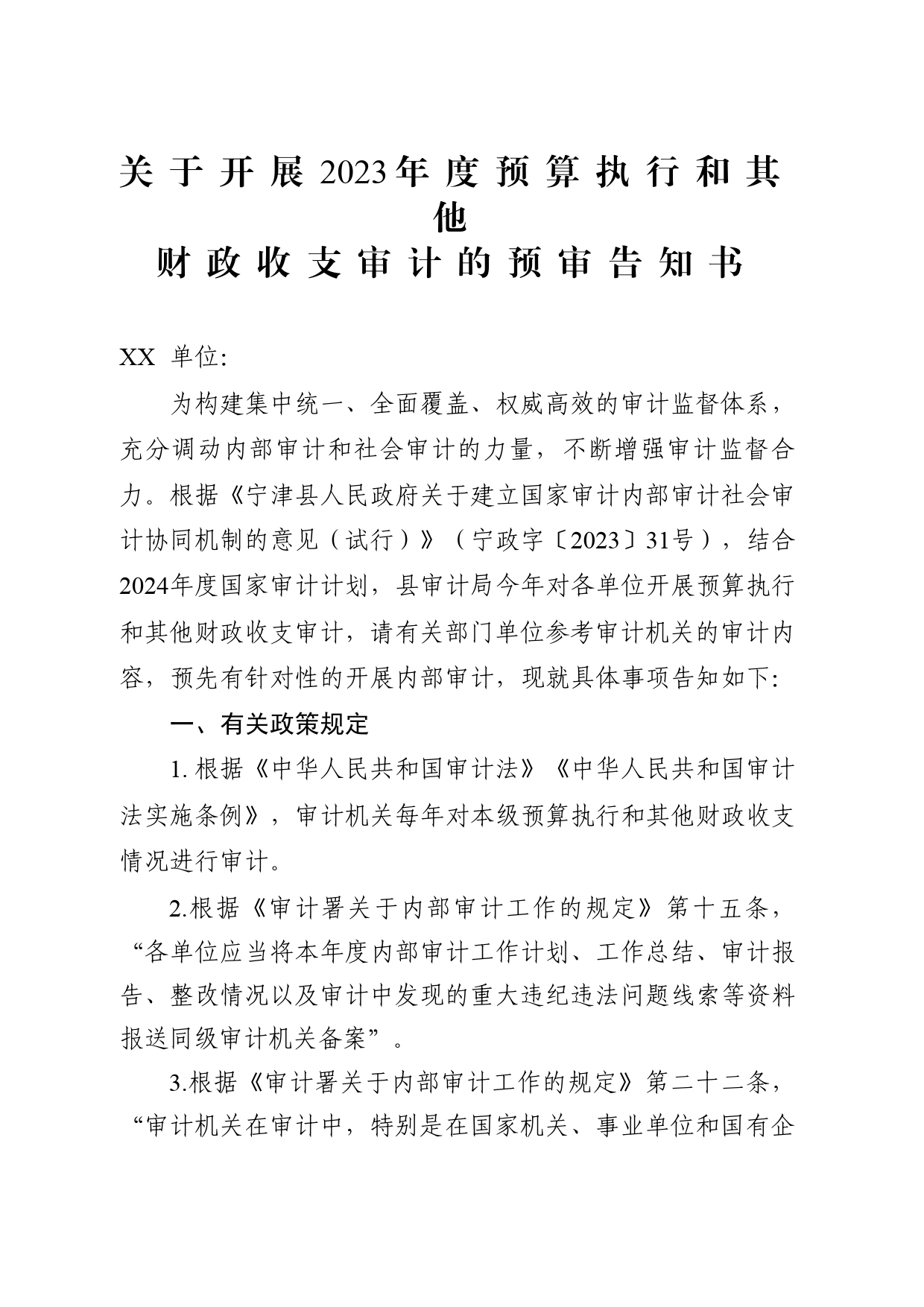 预审告知书_第1页