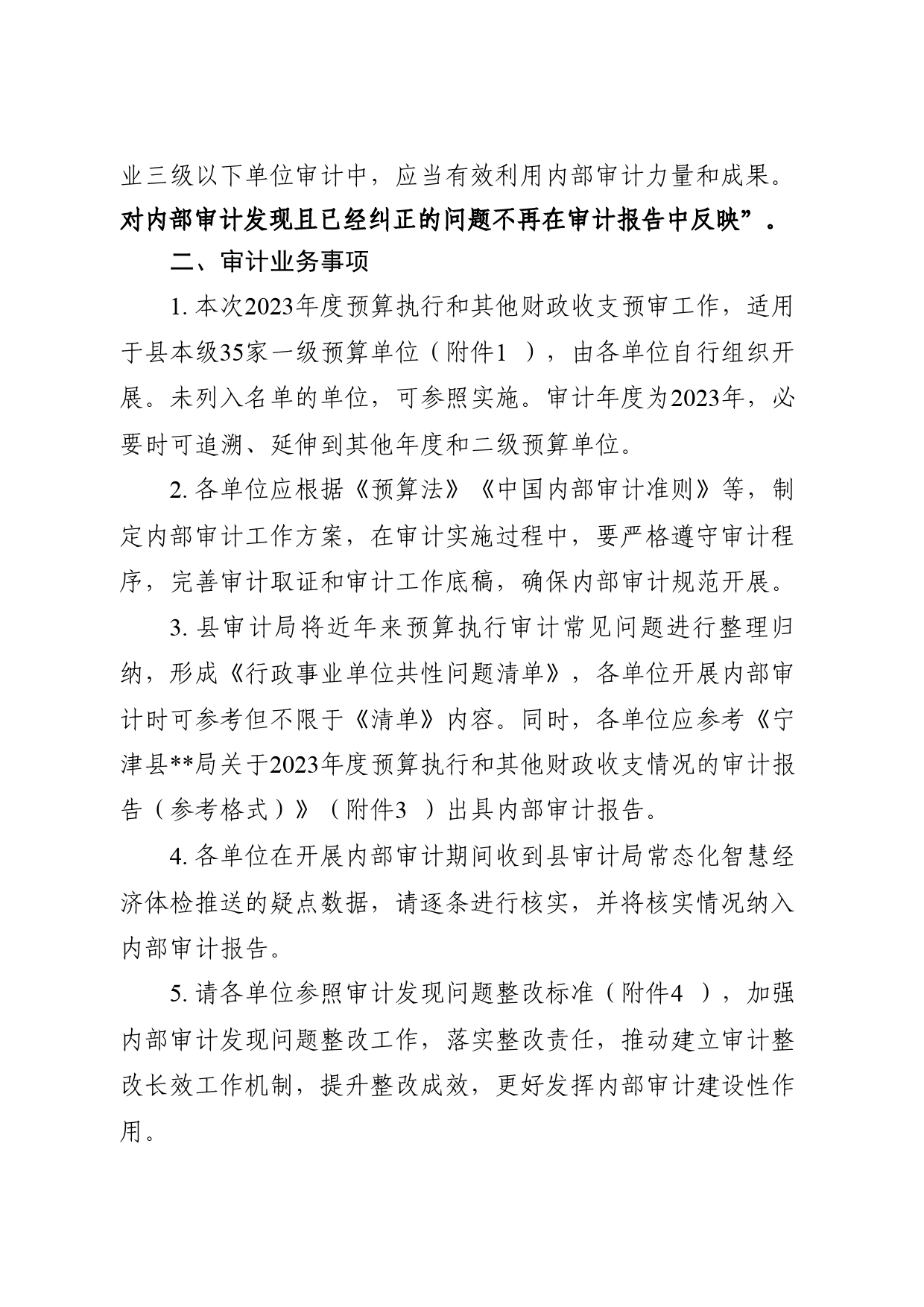 预审告知书_第2页
