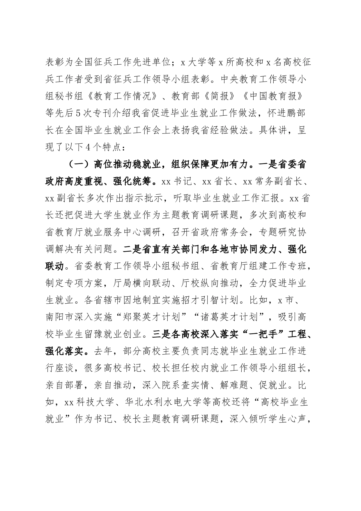 2024届全省普通高校毕业生就业创业工作视频会讲话大学20240426_第2页