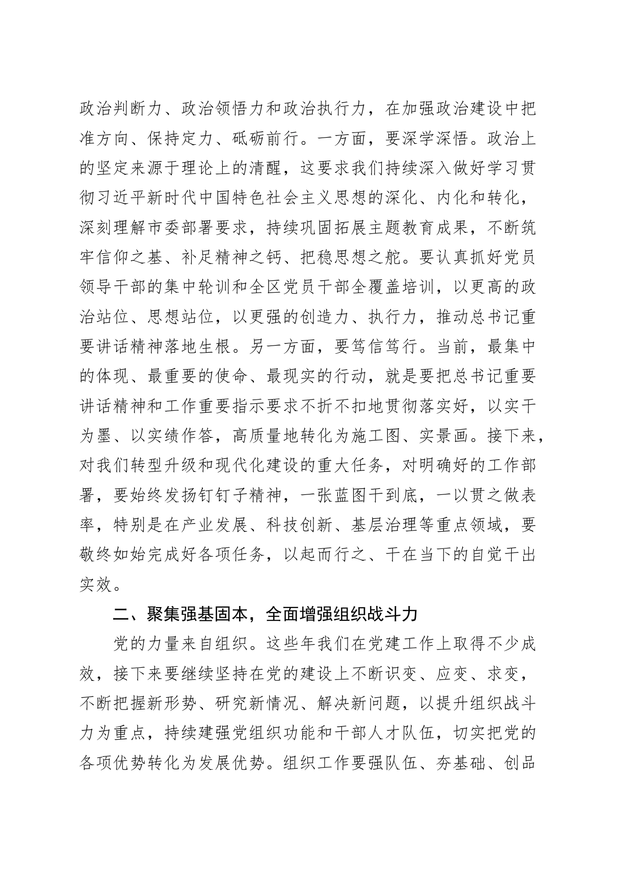 2024年全区党建工作会议讲话20240426_第2页