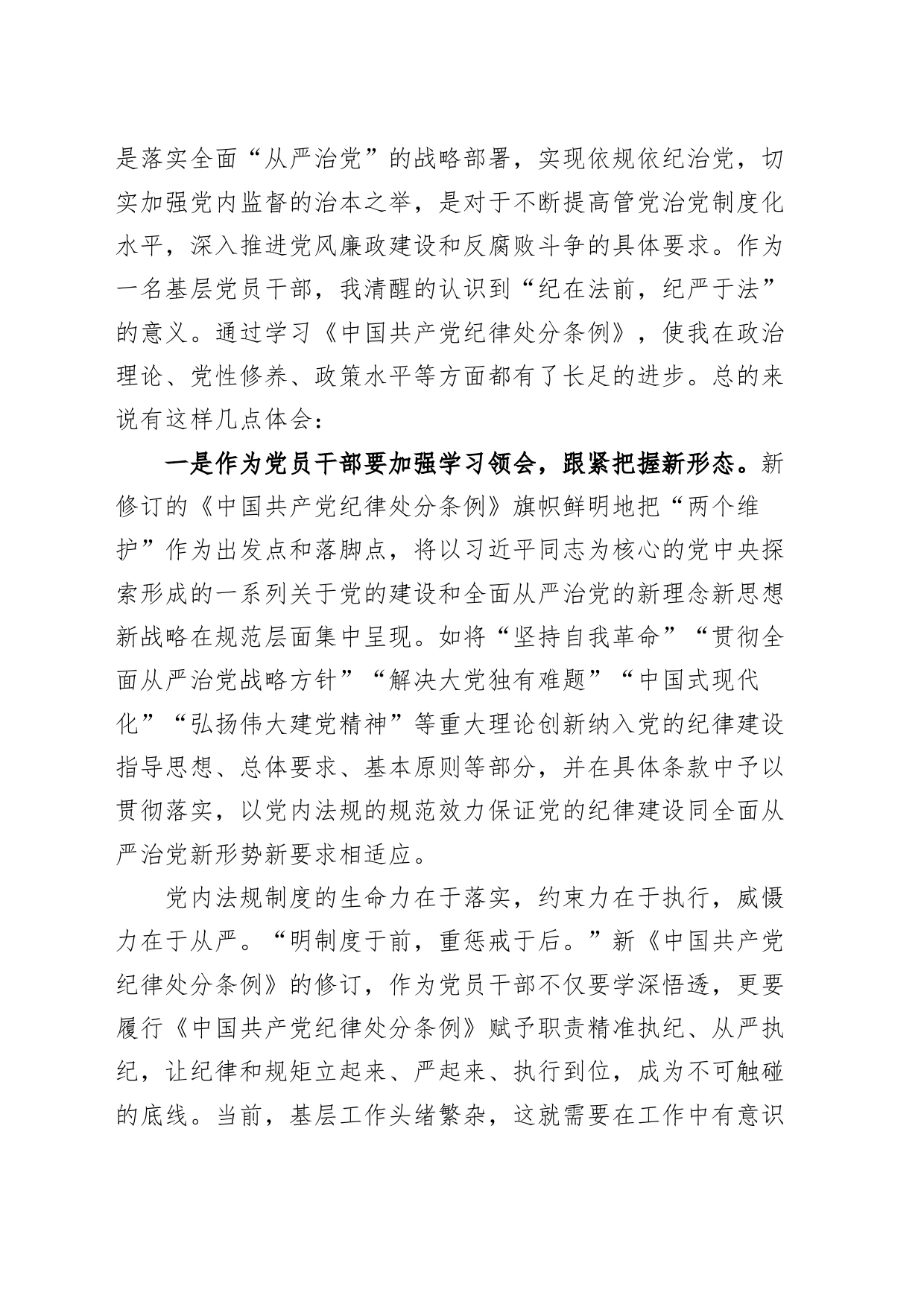 2篇党纪学习教育研讨发言交流讲话材料纪律处分条例心得体会20240426_第2页