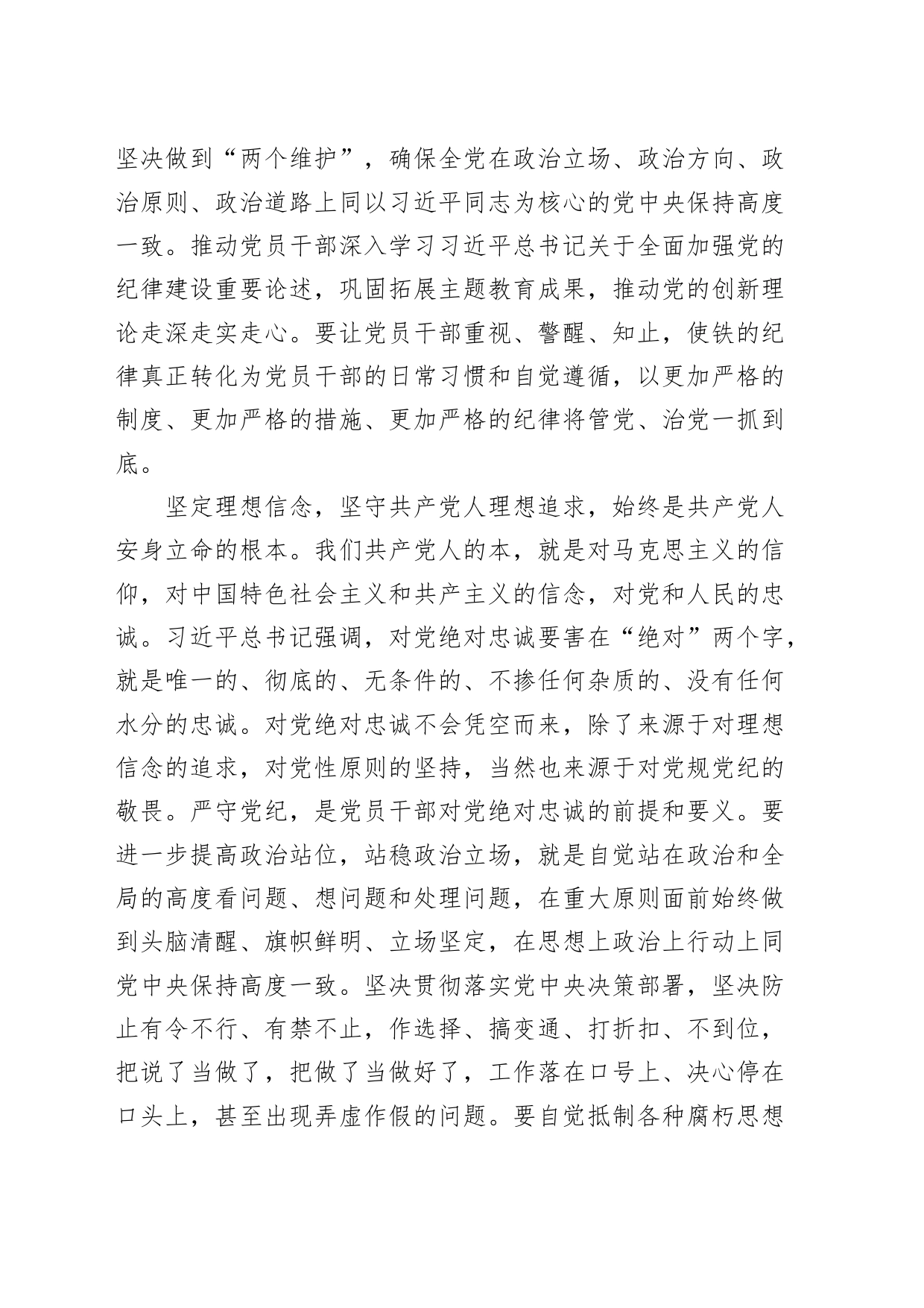 党纪学习教育交流研讨发言材料心得体会交流发言：做忠诚干净担当的党员干部20240426_第2页