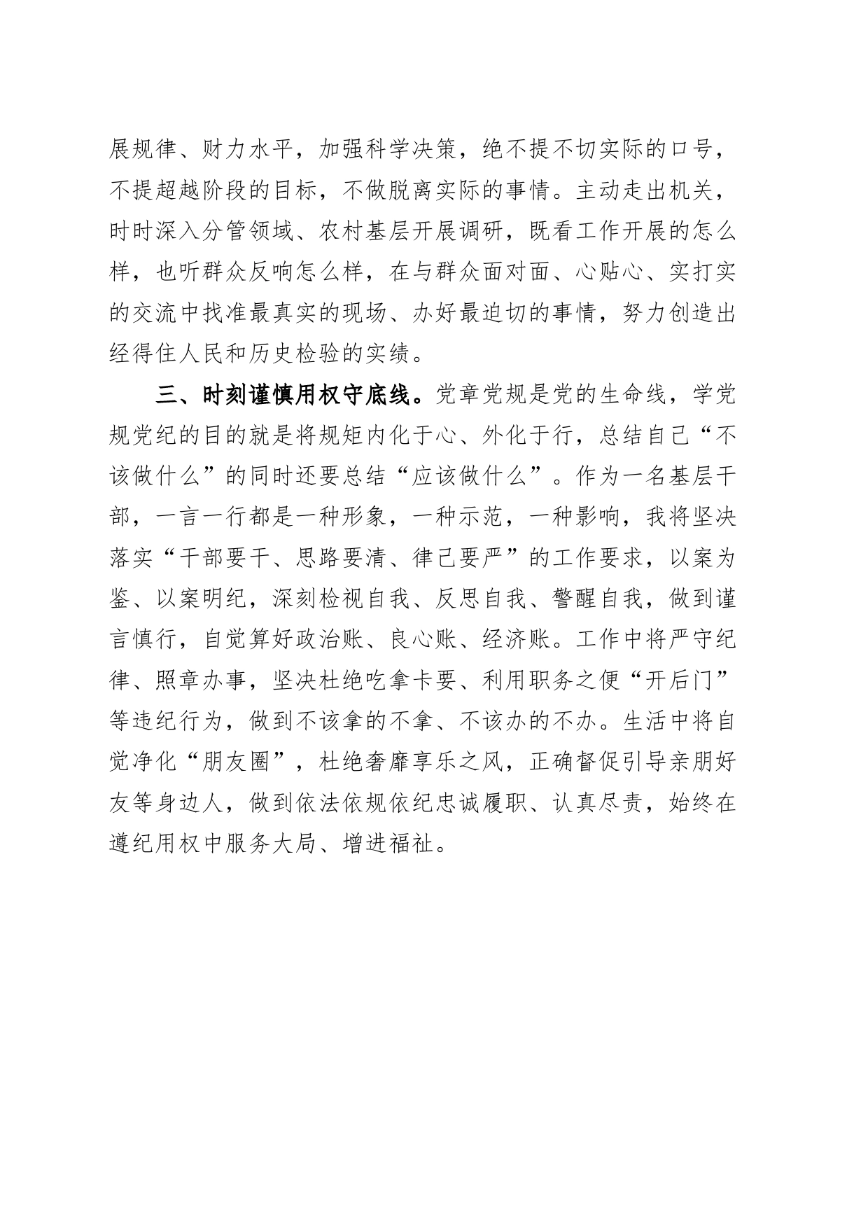 党纪学习教育读书班研讨发言材料交流讲话心得体会范文20240426_第2页