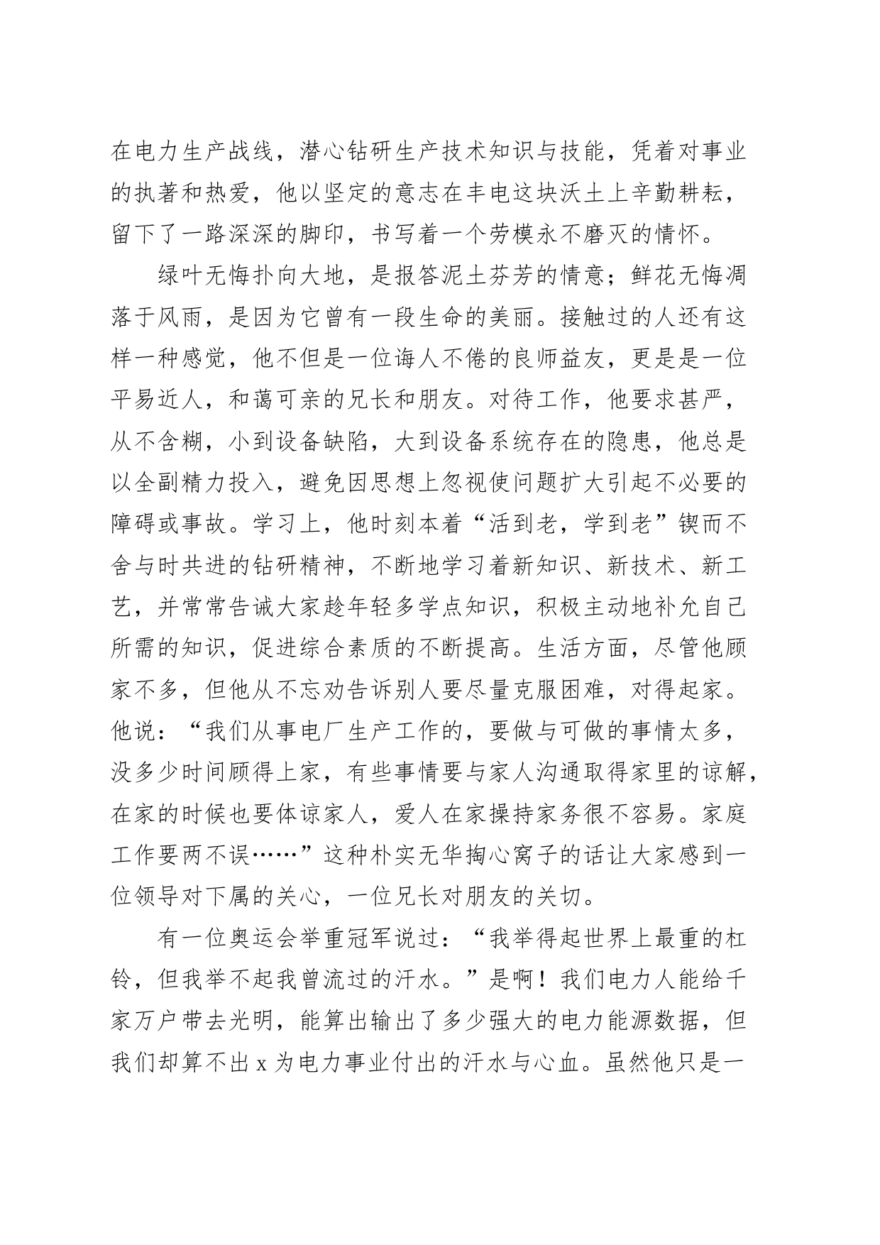 公司五一劳动节演讲稿国有企业20240426_第2页