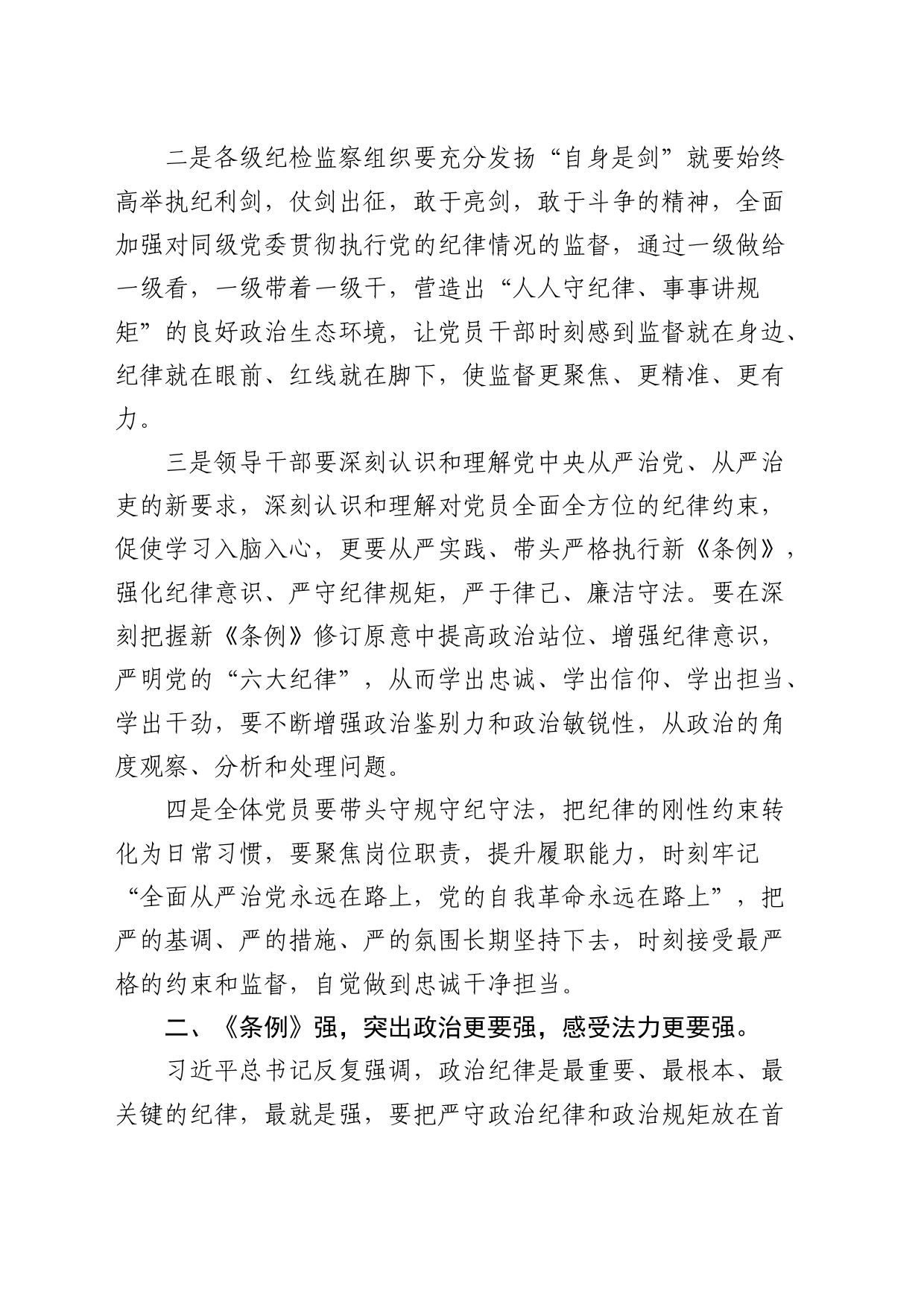 在党纪学习教育读书班专题研讨暨结业式上的辅导讲话7500字20240426_第2页