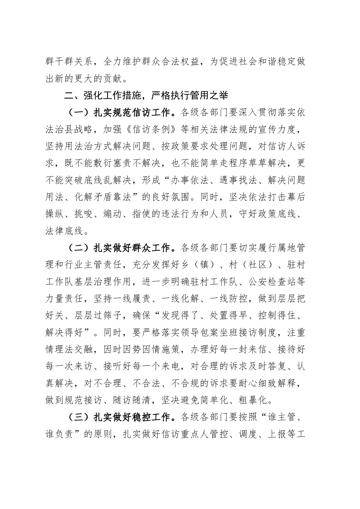 全县信访工作会议讲话20240426_第2页
