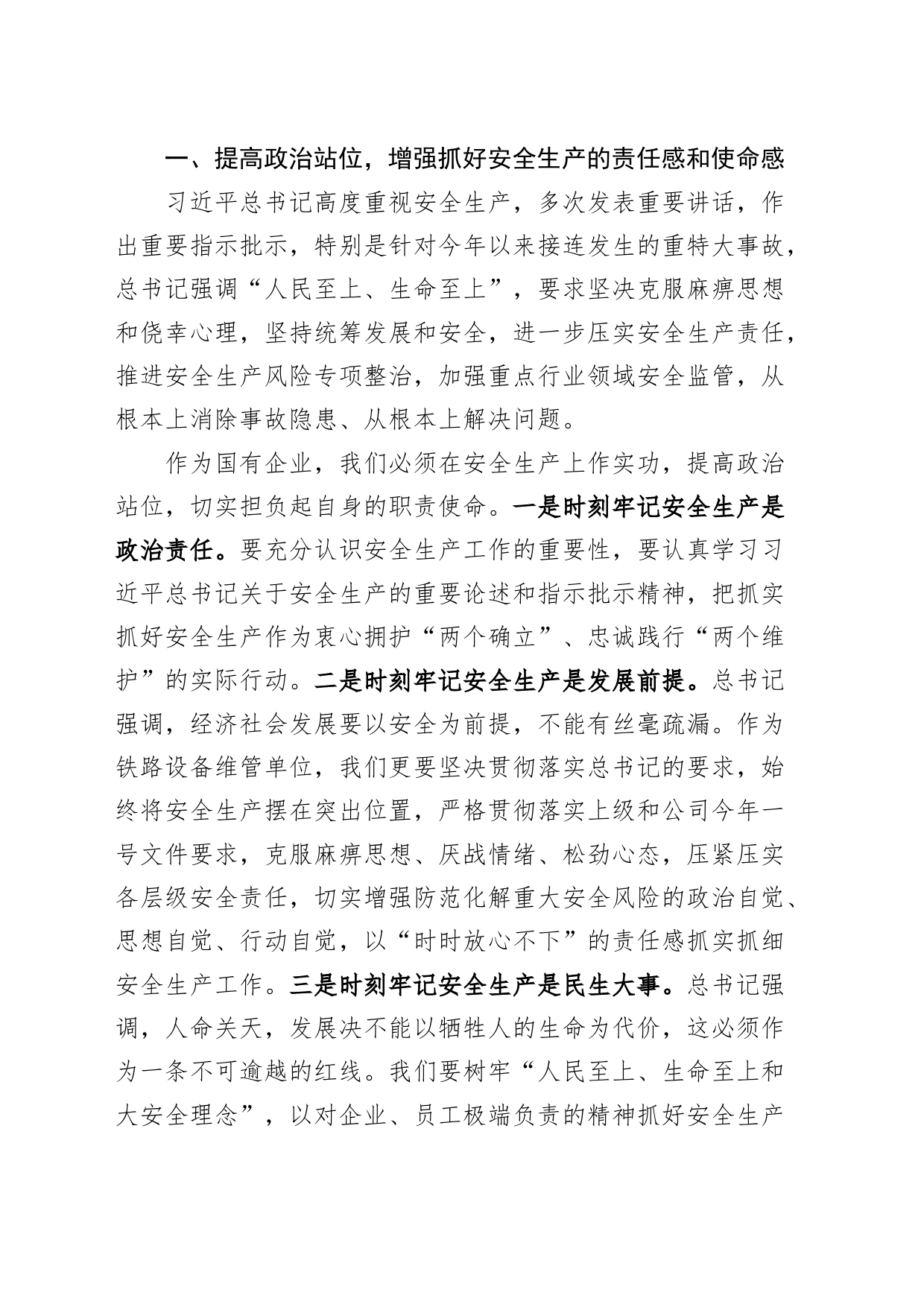 公司安全专职管理人员培训班开班仪式讲话国有企业20240426_第2页