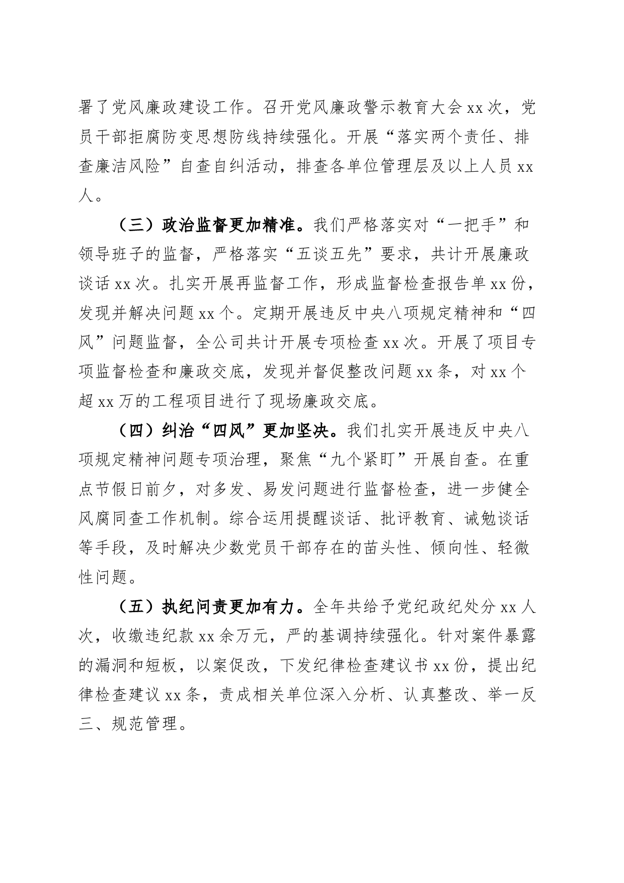 公司2024年党风廉政建设和反腐败工作会议暨警示教育大会讲话20240426_第2页