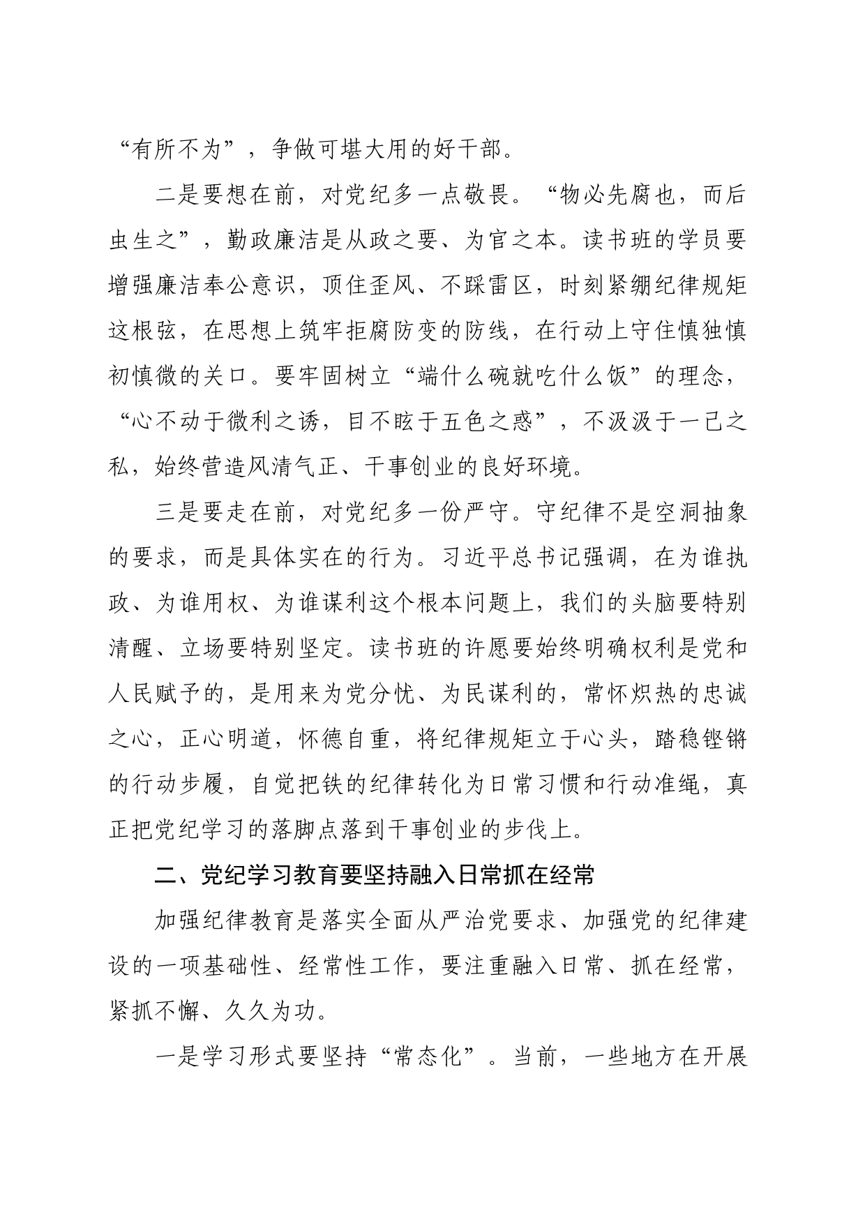 在全县党纪学习教育读书班开班式上的讲话20240426_第2页