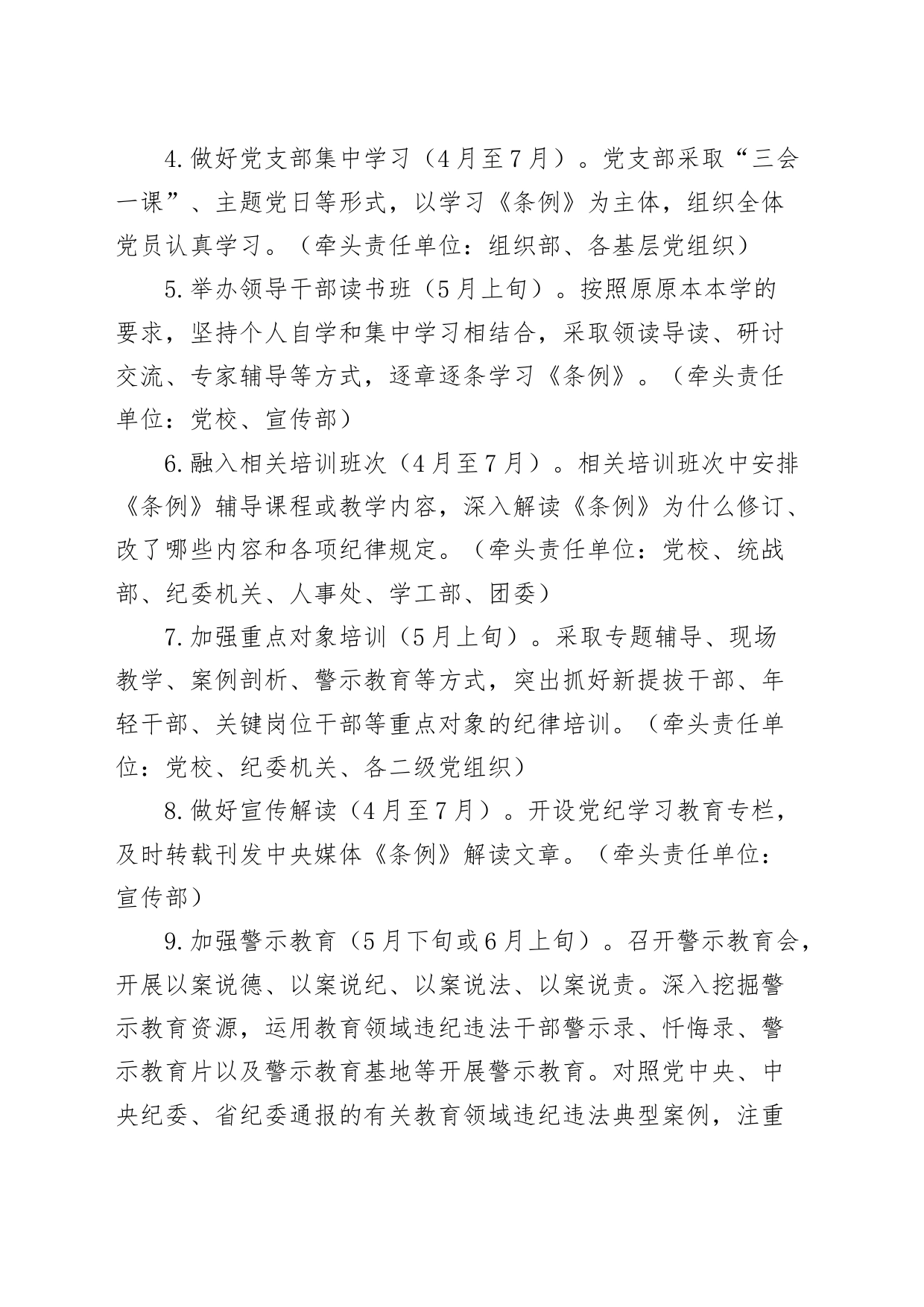 学校党纪学习教育工作计划20240426_第2页