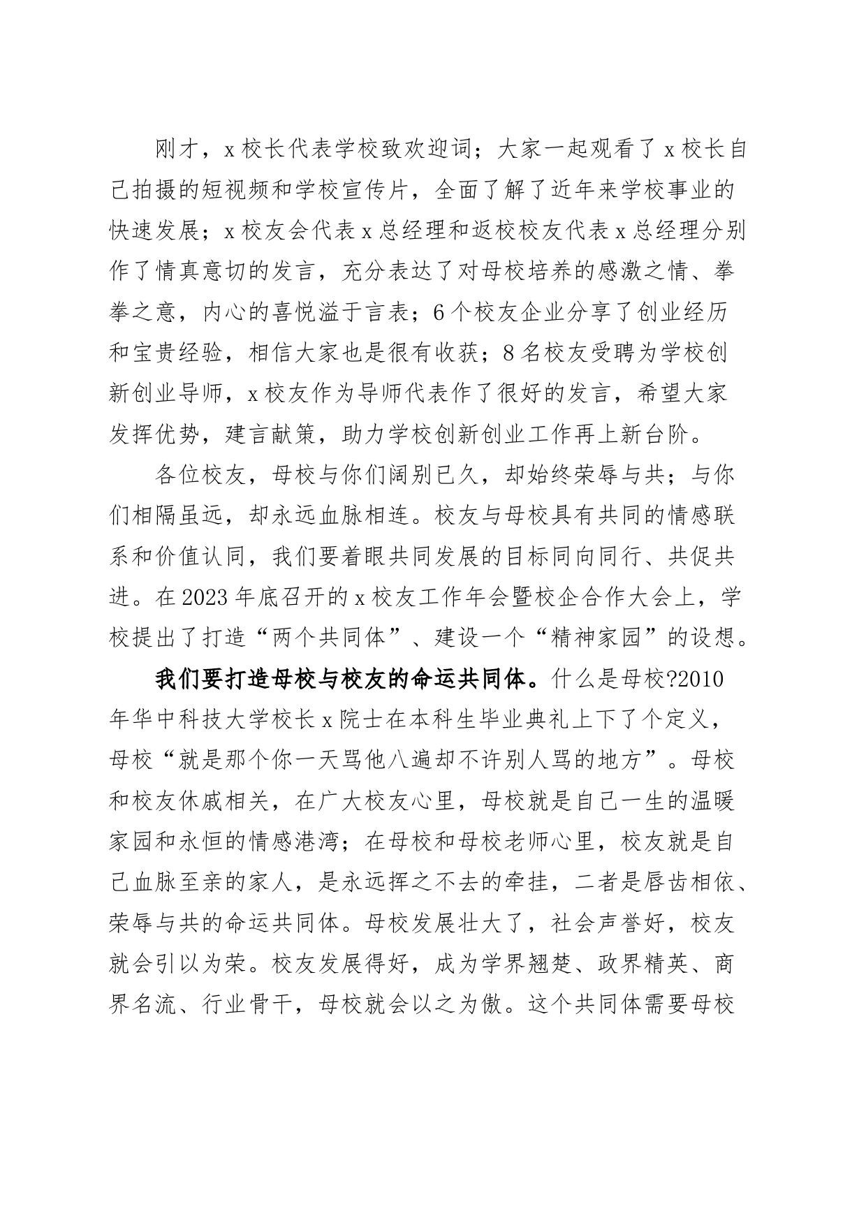 大学高校校友欢迎会暨校企合作大会讲话20240426_第2页