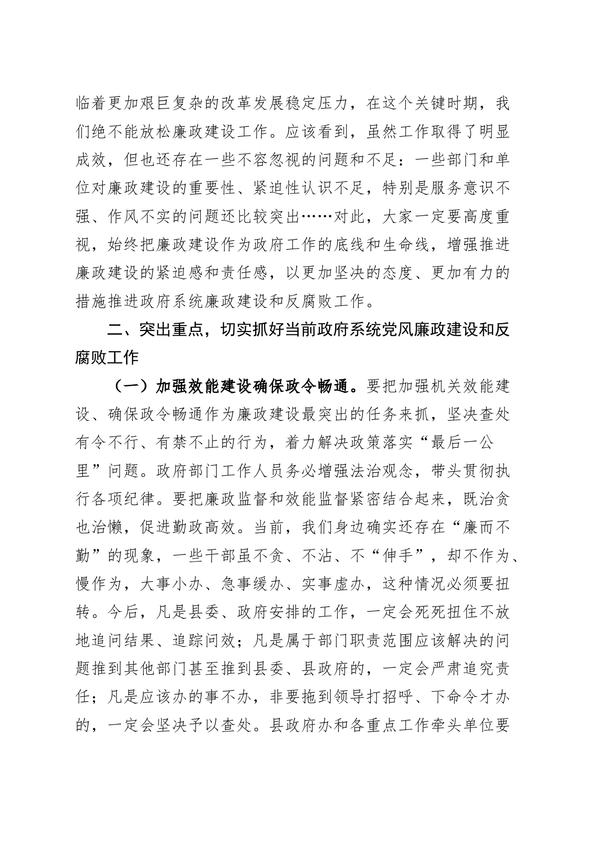 县政府廉政工作会议讲话20240426_第2页