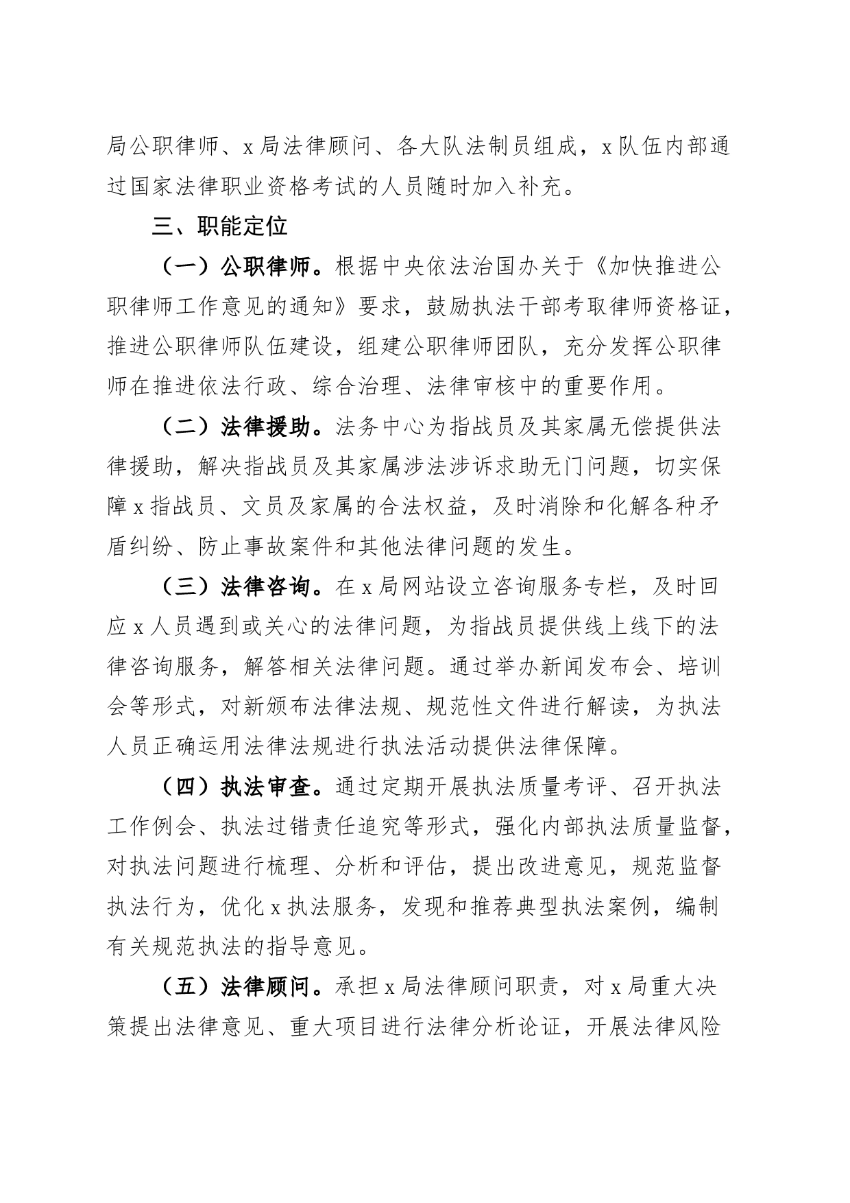 法务中心建设实施方案20240426_第2页