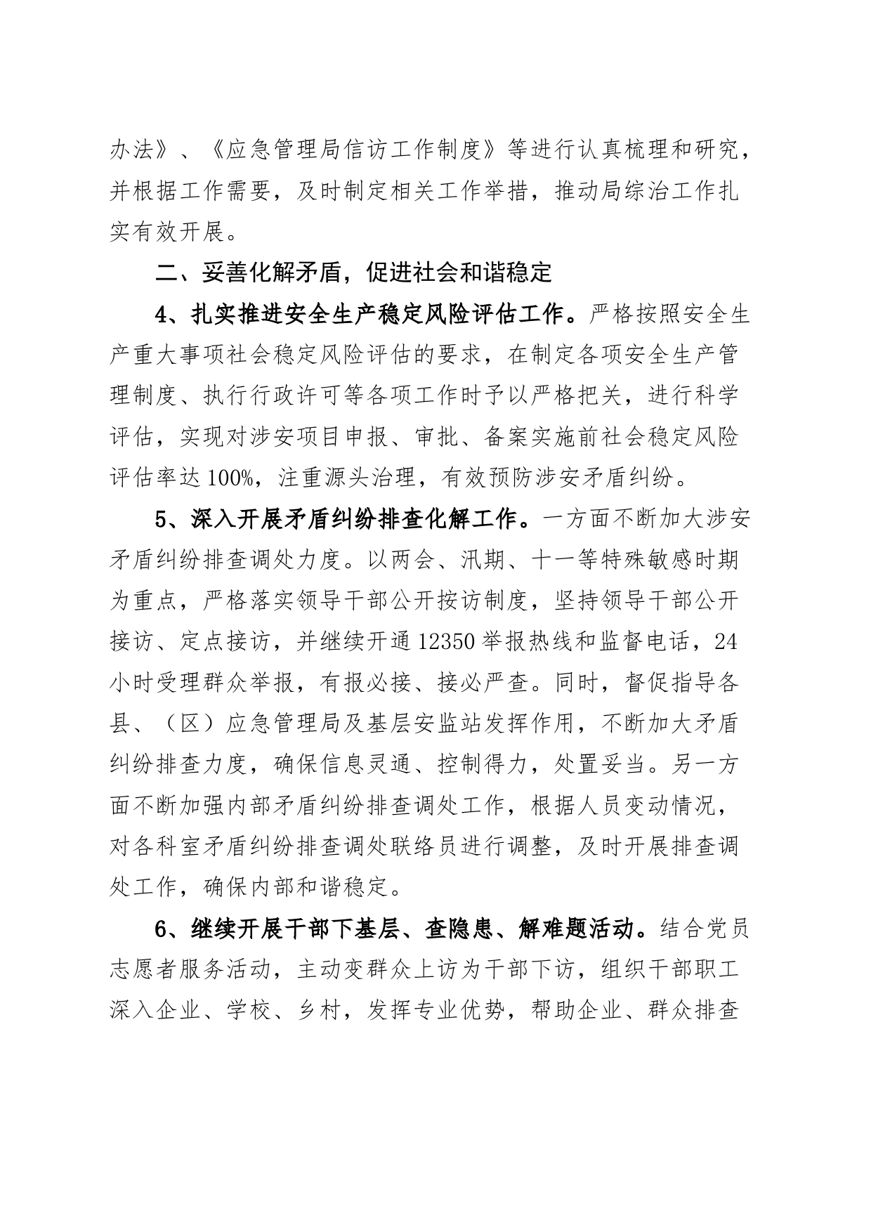 应急管理局2024年社会管理综合治理工作计划要点20240426_第2页