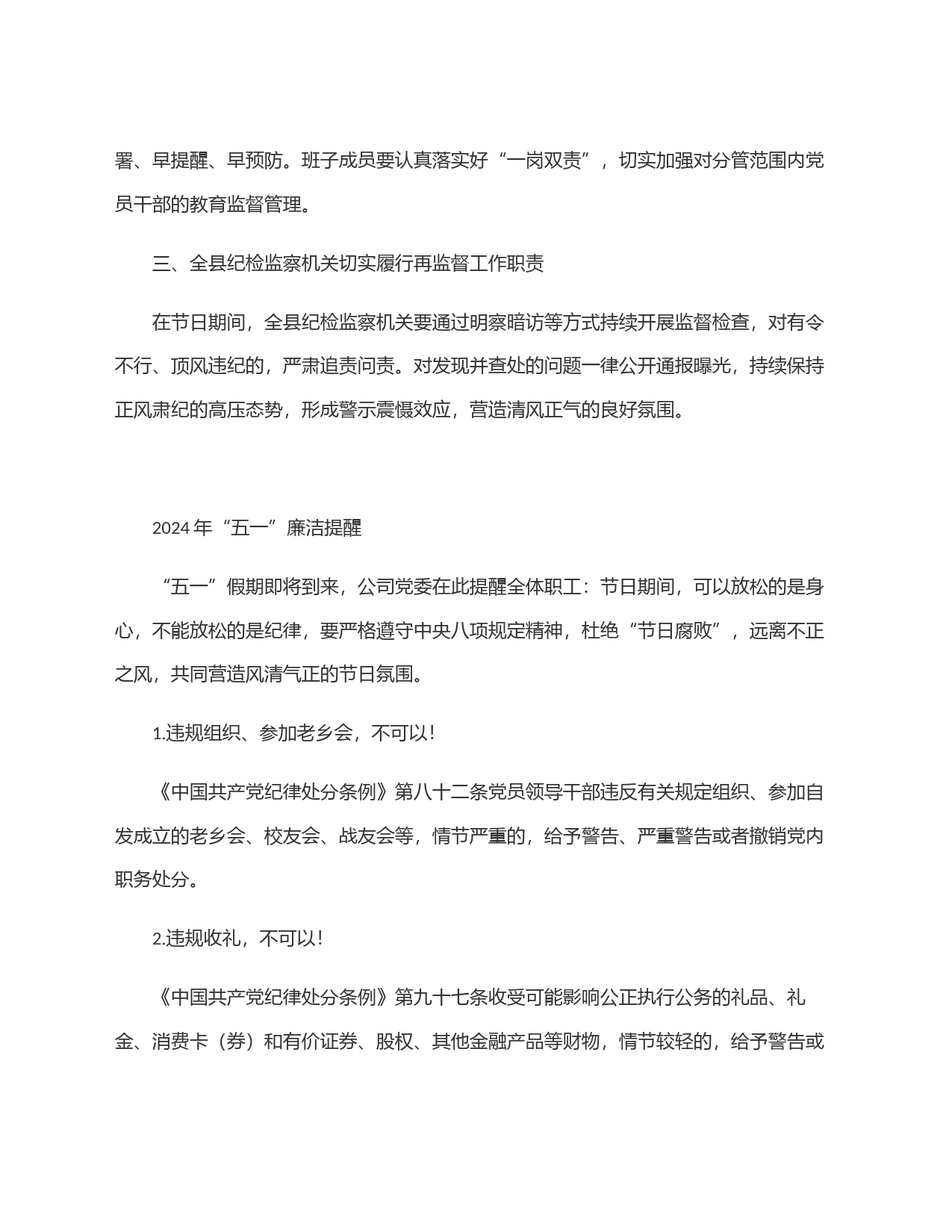 (5篇)2024年＂五一＂期间廉洁过节提醒_第2页