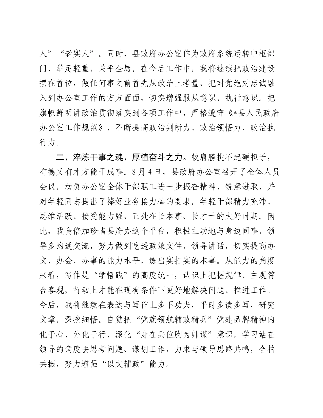 交流发言：力争在岗位上干成事、干好事、干出色_第2页