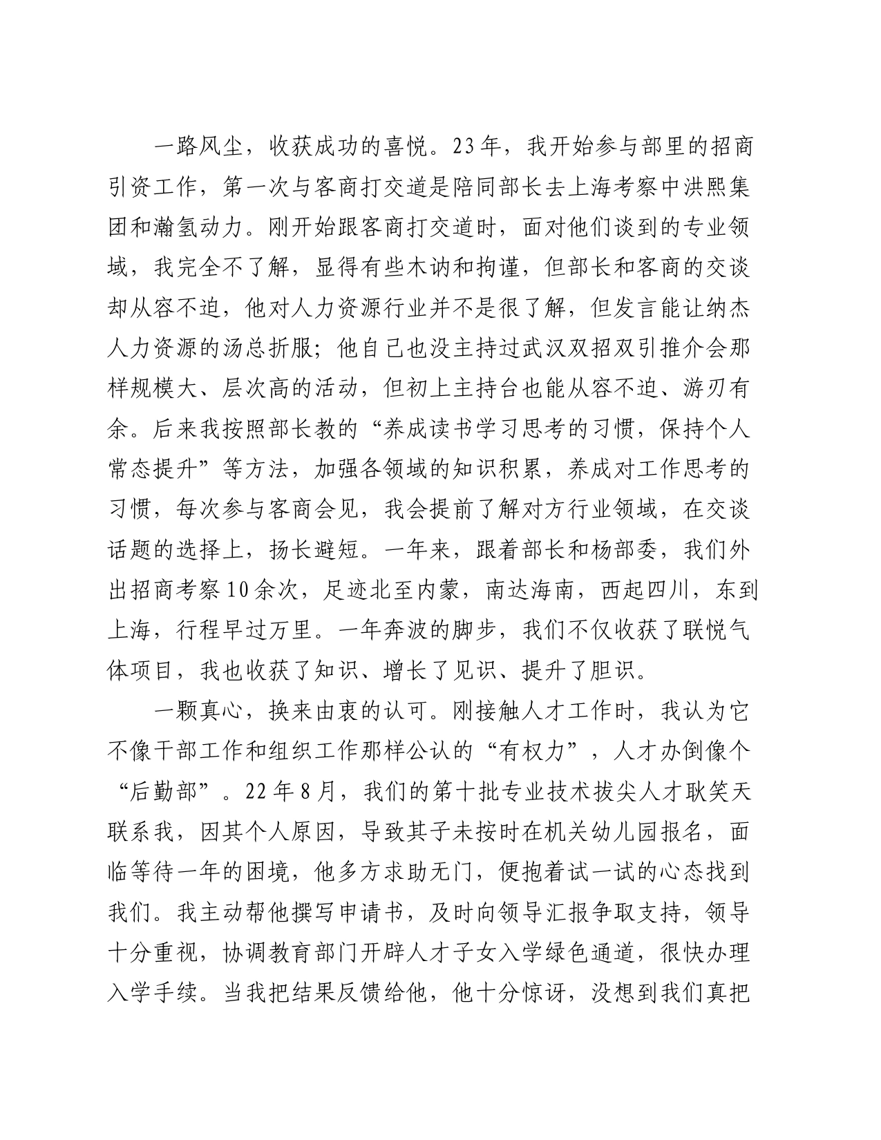 交流发言：撒奋斗之种 收理想之果_第2页