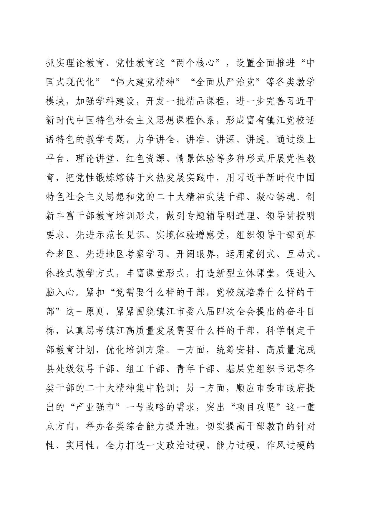 03.24-切实扛起“为党育才、为党献策”使命担当_第2页
