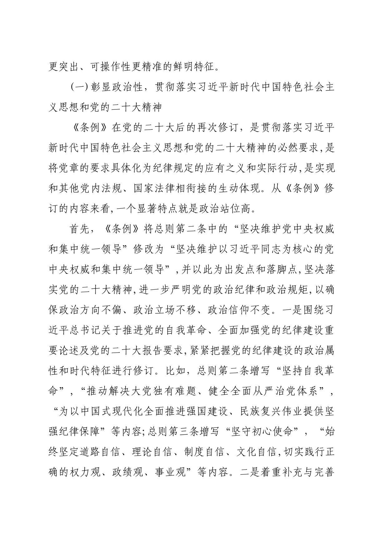 为奋进新征程提供坚强纪律保障_第2页