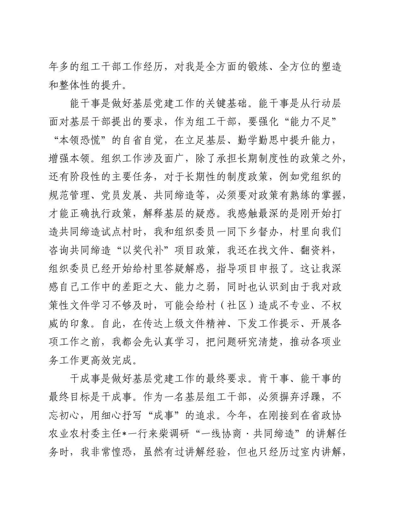 交流发言：锤炼过硬本领 争当干事先锋_第2页