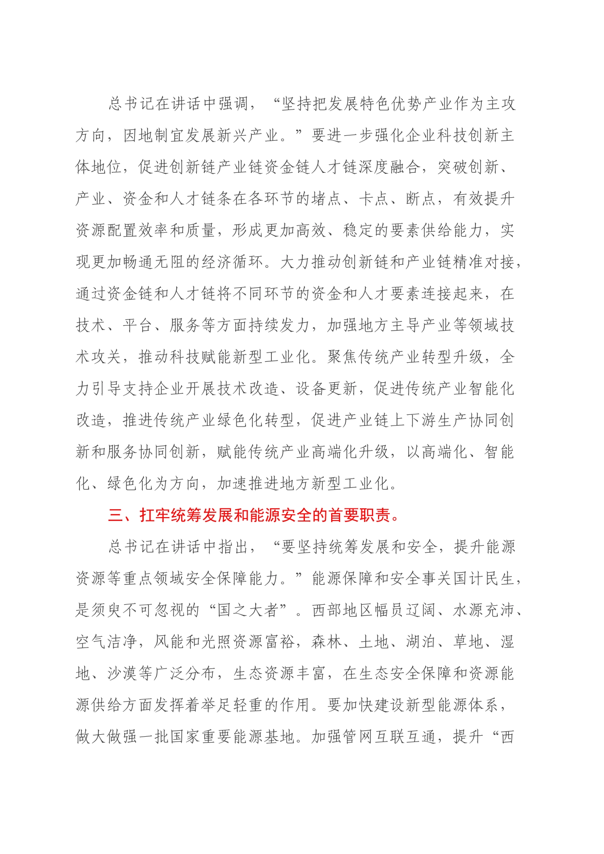 习近平总书记在新时代推动西部大开发座谈会上的重要讲话学习心得体会_第2页