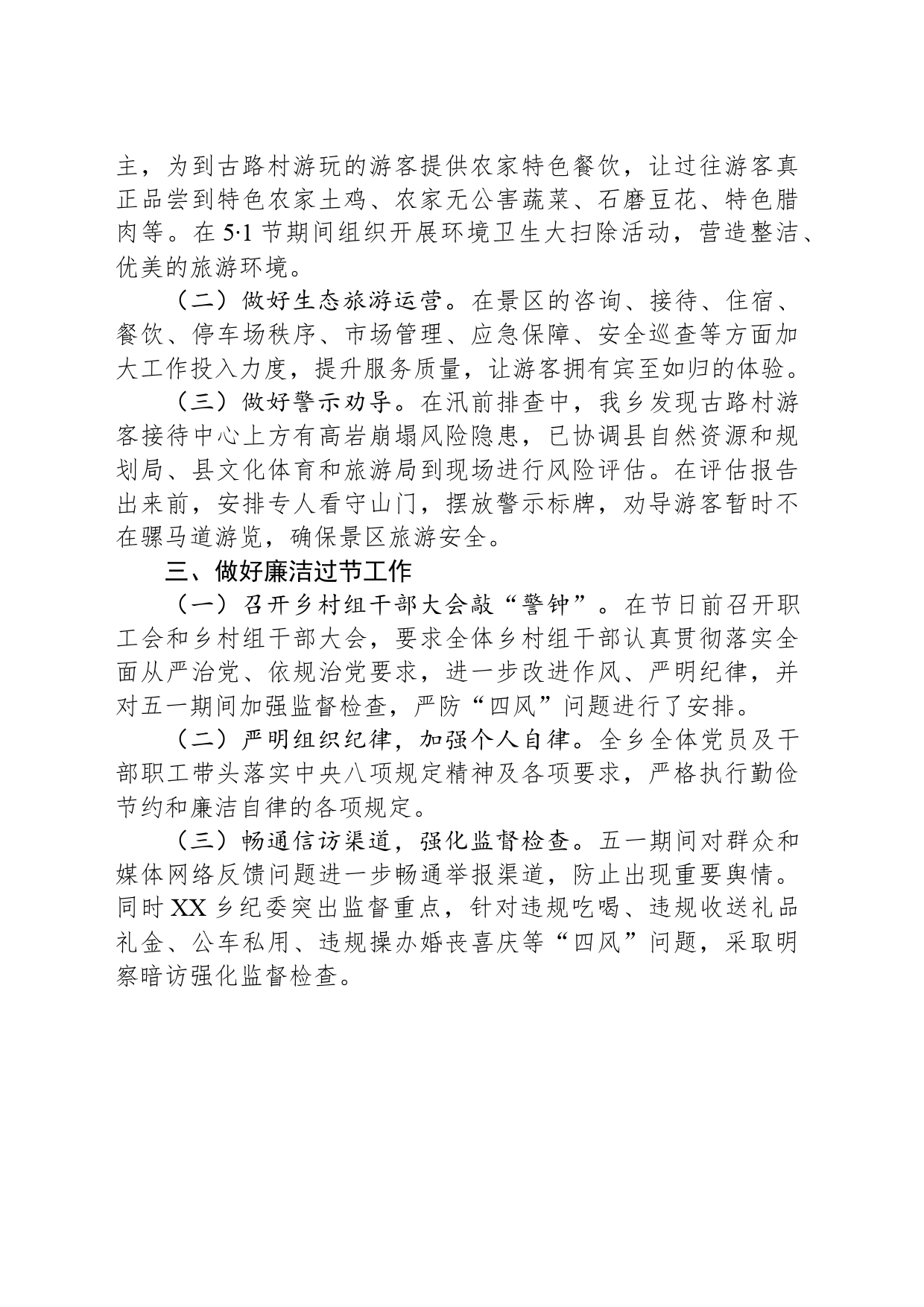 乡多措并举，扎实做好五一国际劳动节相关工作_第2页