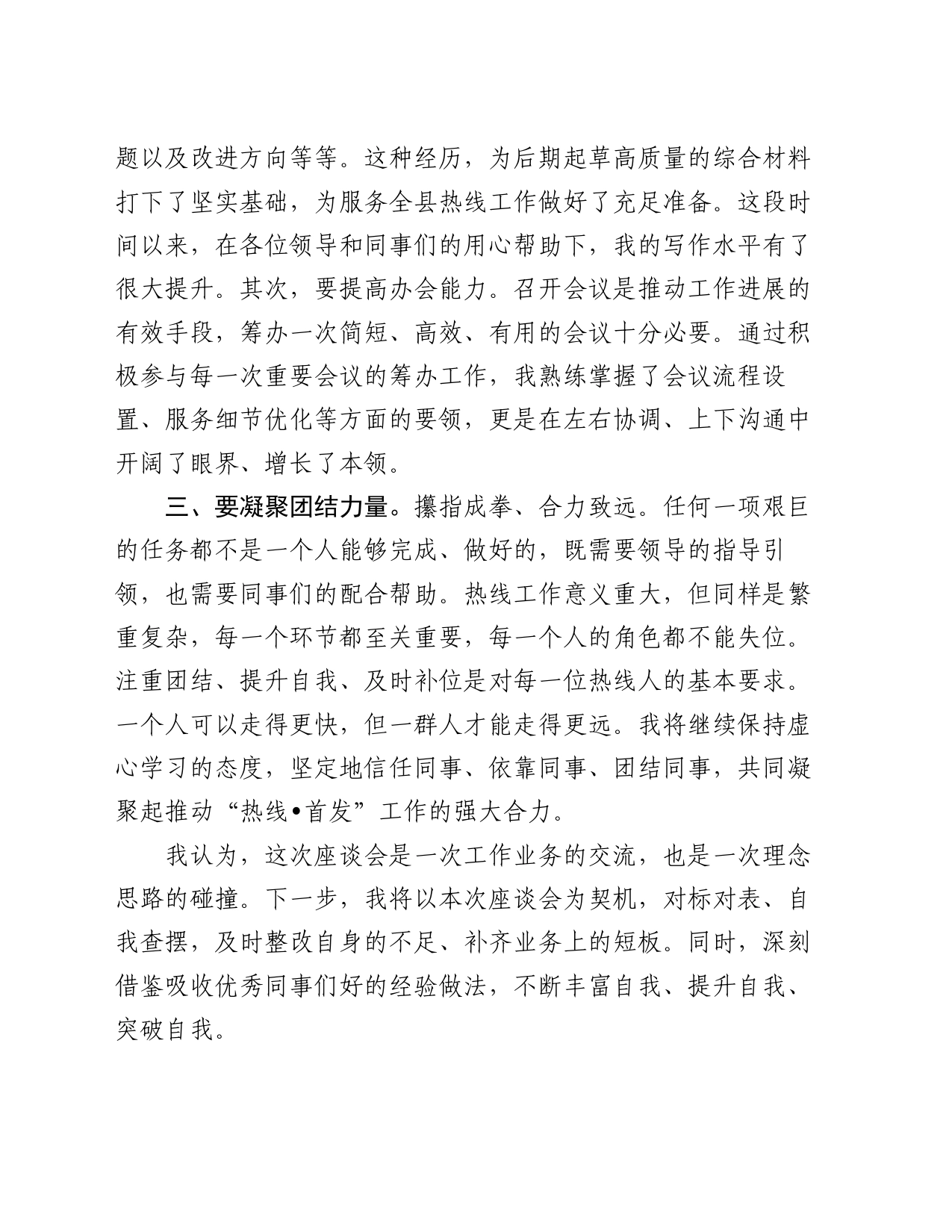 交流锻炼感悟：丰富自我、提升自我、突破自我（心得体会）_第2页