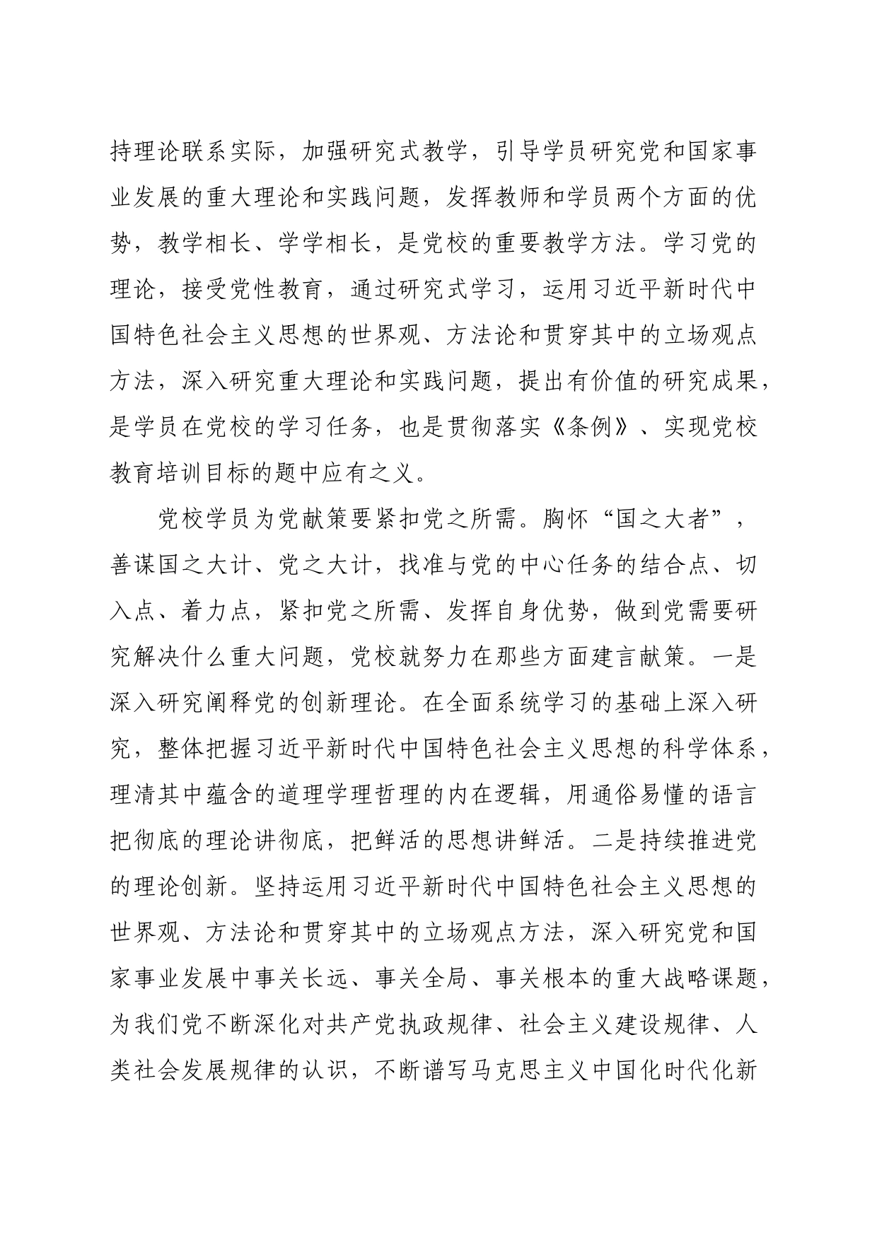 04.21-充分发挥党校学员为党献策的生力军作用_第2页