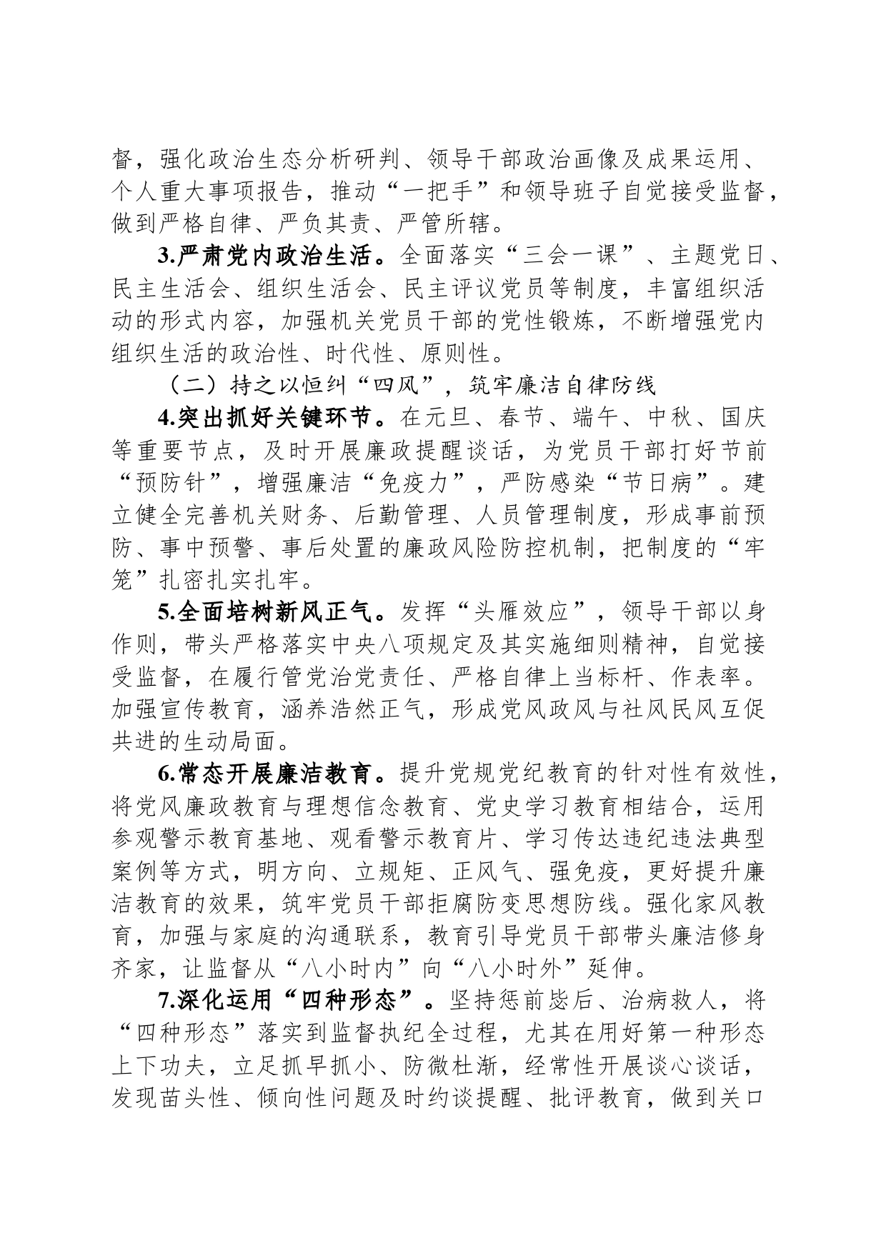 人大党风廉政建设工作方案_第2页