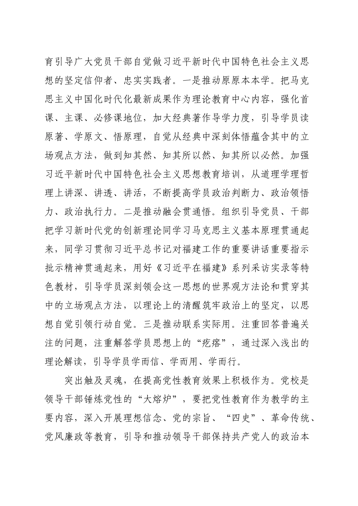 05.26-全力做好新时代为党育才初心答卷_第2页