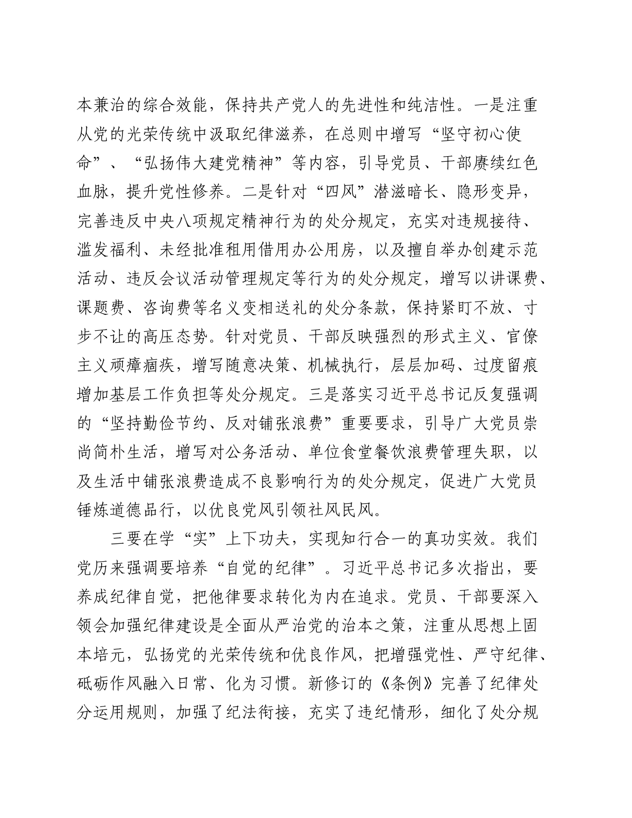党员干部学习《中国共产党纪律处分条例》感悟（心得体会）_第2页