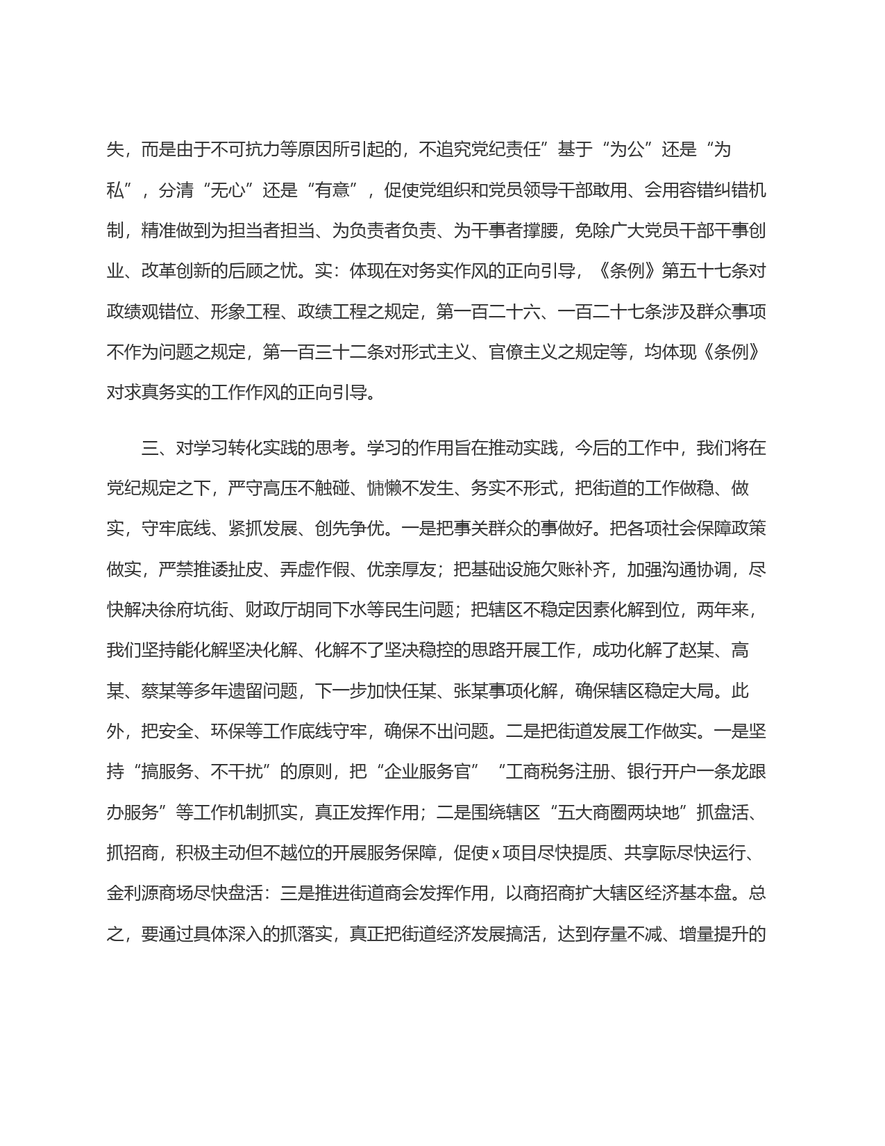 乡镇街道党委书记在区委党纪学习教育读书班上的发言提纲_第2页