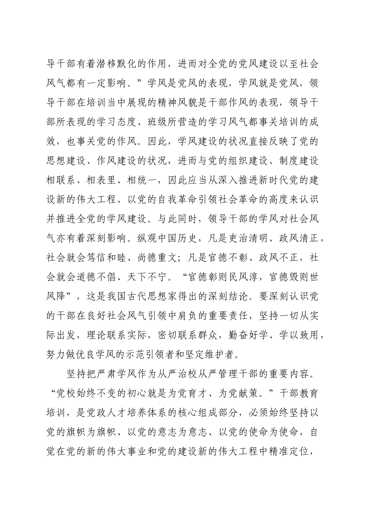 06.02-以学风建设为抓手推进从严治校_第2页