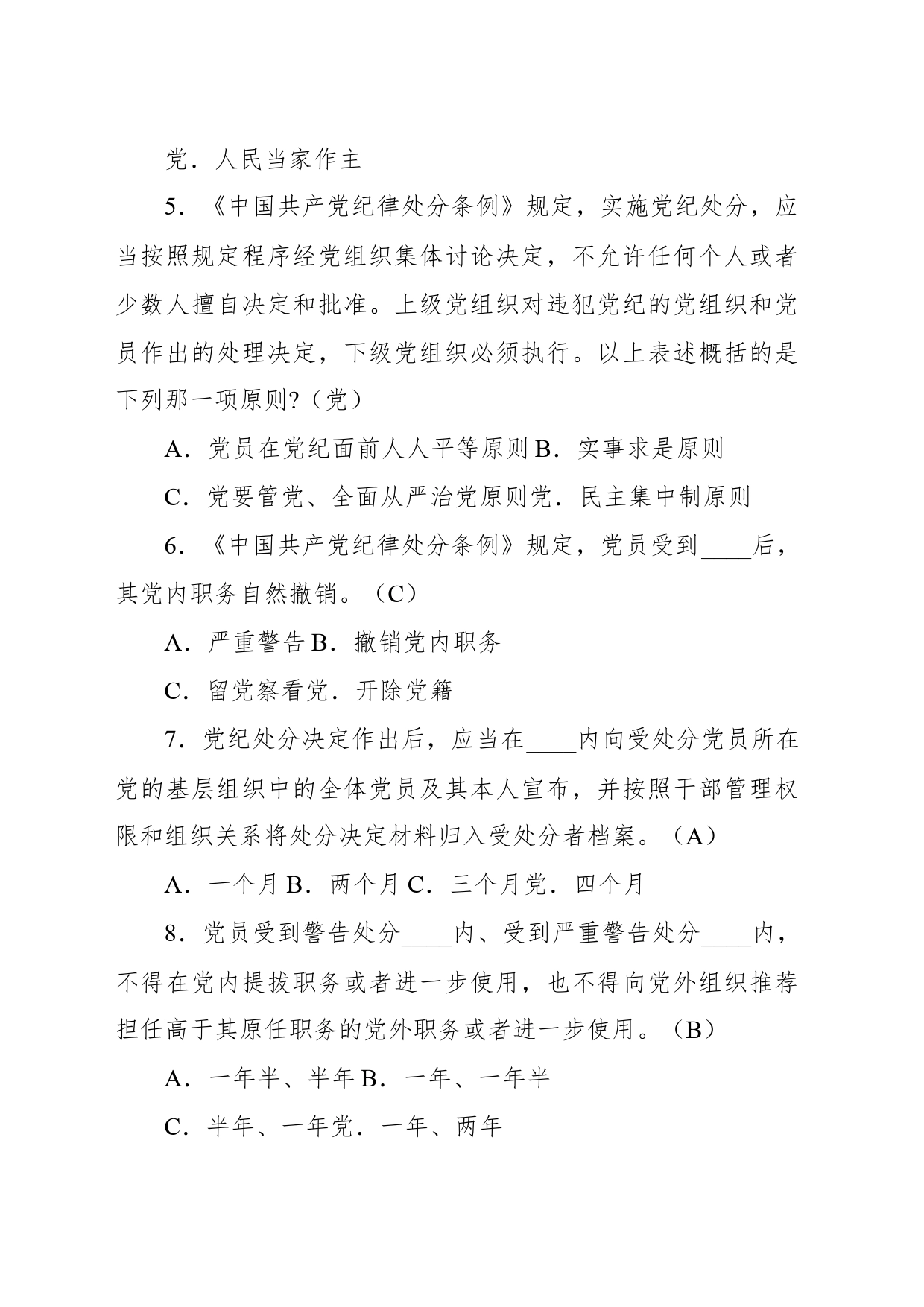 党员领导干部考纪考法试题题库（含答案）_第2页