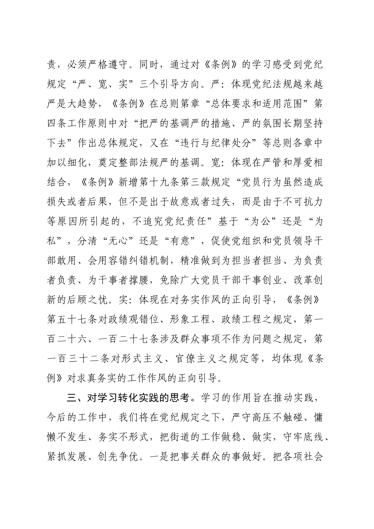 乡镇街道党委书记在区委党纪学习教育读书班上的发言提纲（1499字）_第2页