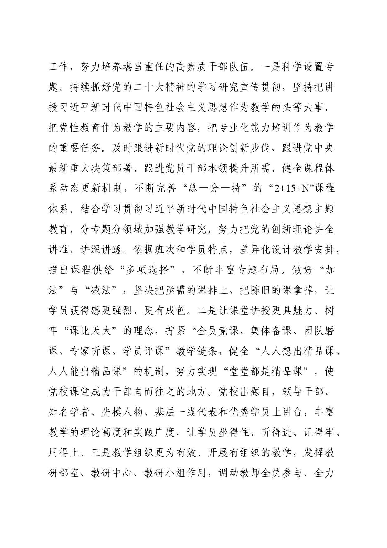 06.02-以高标准办学治校践行党校初心_第2页