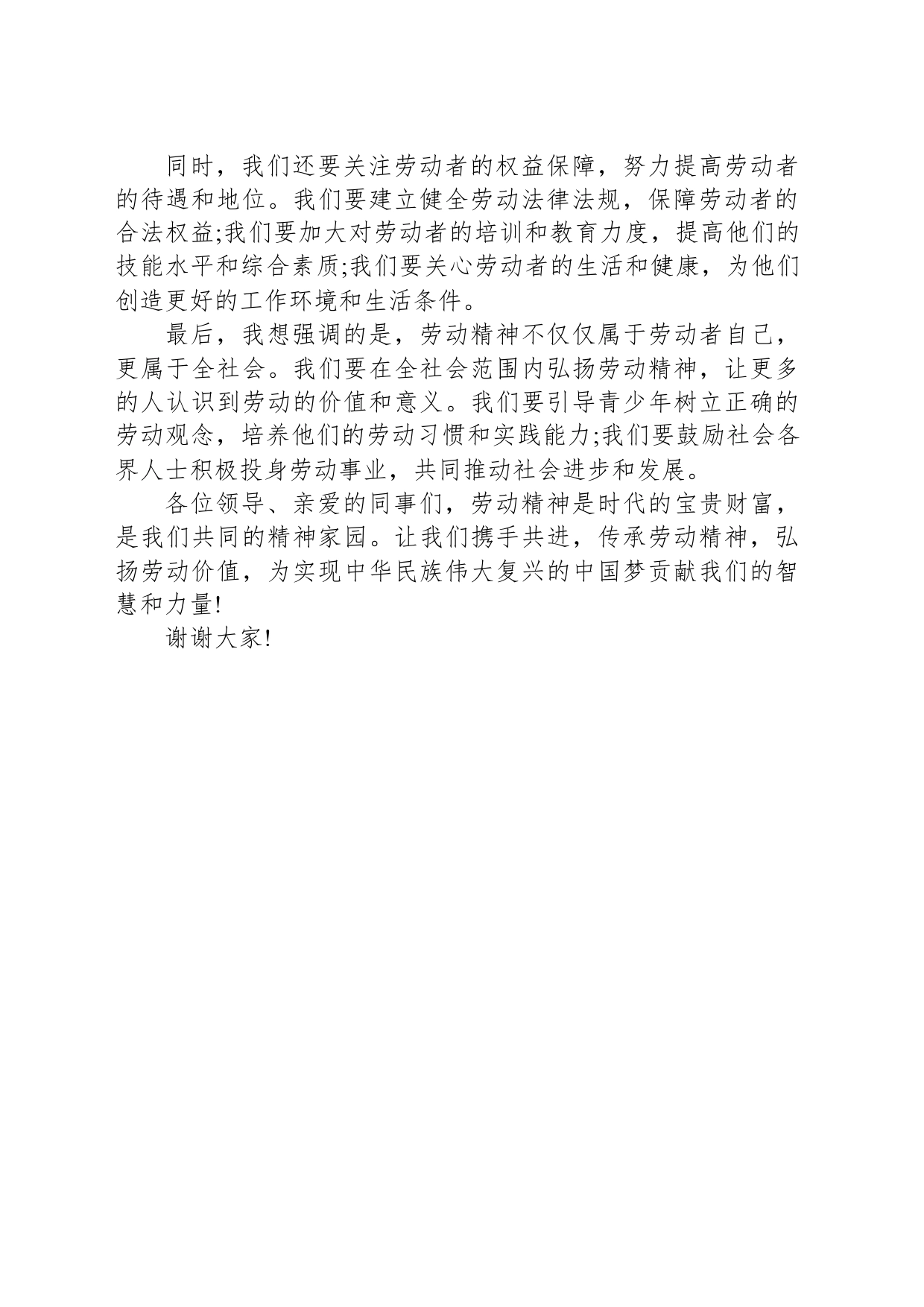 五一劳动节传承劳动精神演讲稿_第2页