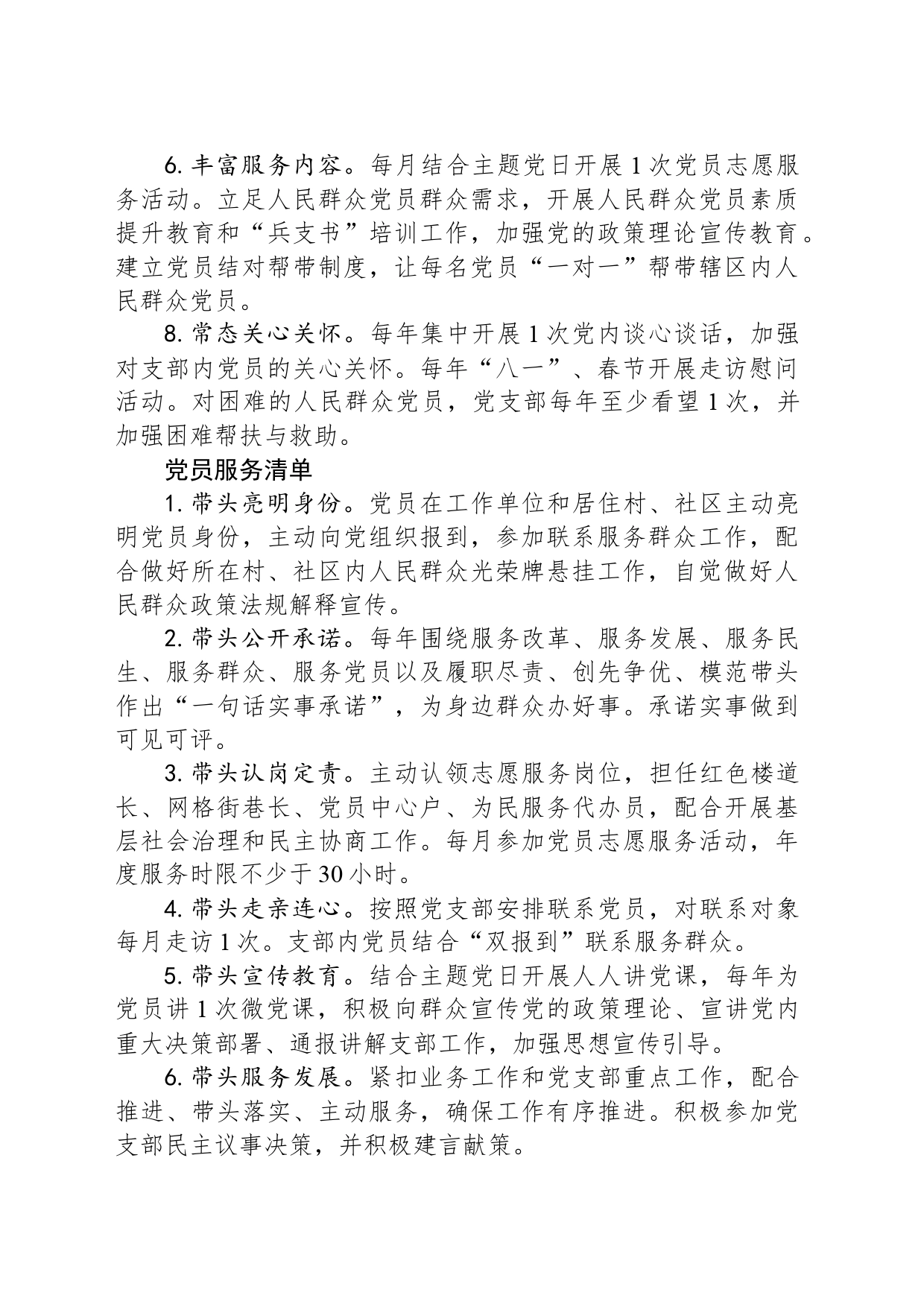 党支部“三个清单”（党支部服务清单、党员服务清单、党支部抓“两个走进”责任清单）_第2页