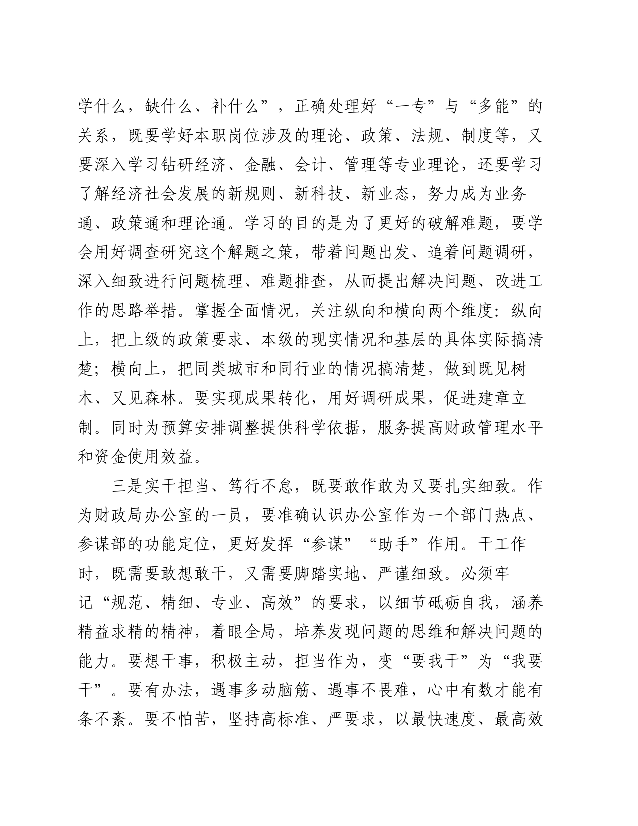 五四青年节发言材料：赓续“五四”奋斗精神，厚植青年干部担当_第2页