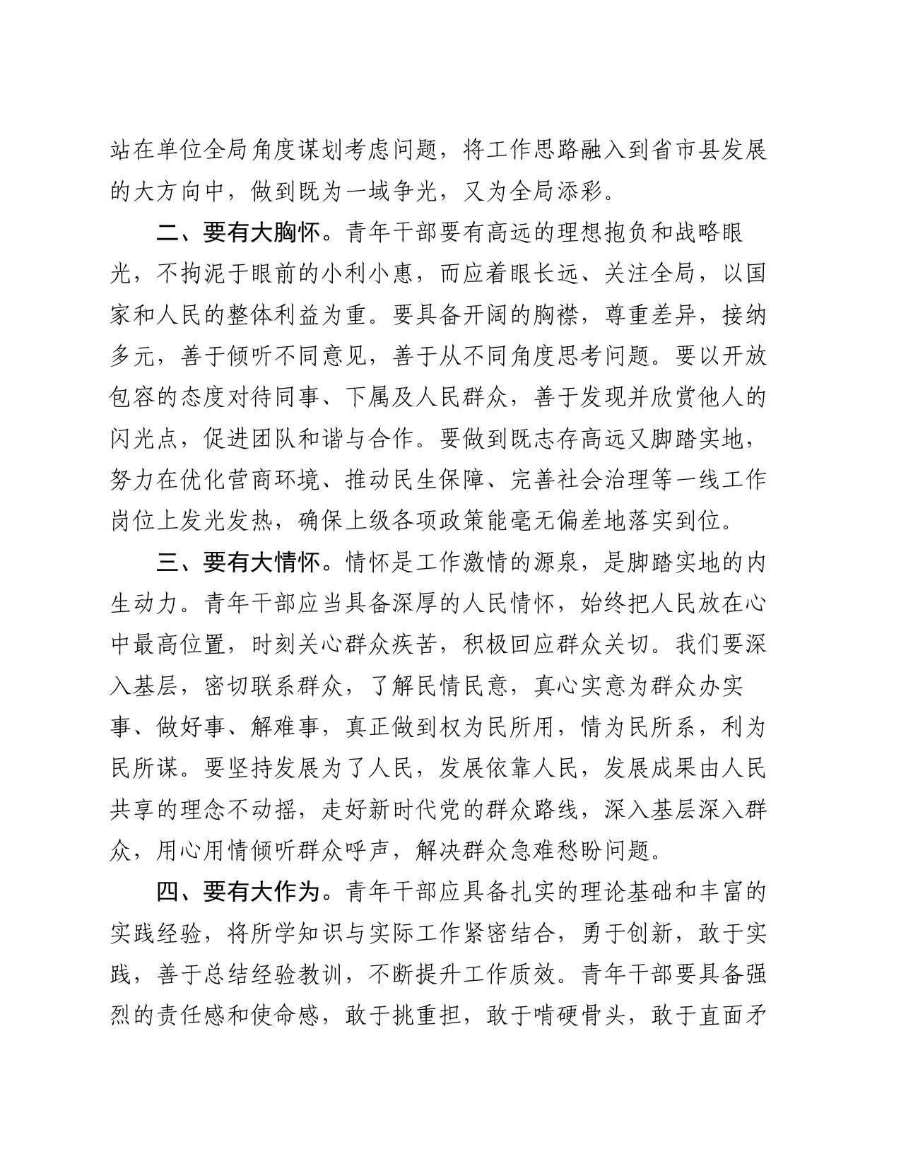 五四青年节座谈会交流发言：心怀“国之大者” 勇担责任使命_第2页