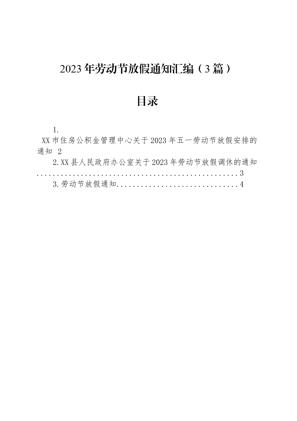 2023年劳动节放假通知汇编（3篇）_第1页