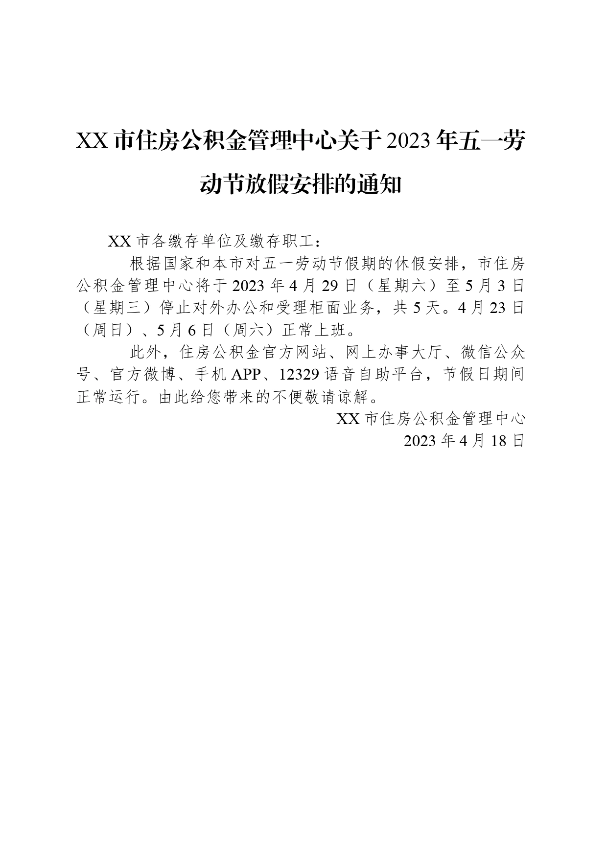 2023年劳动节放假通知汇编（3篇）_第2页